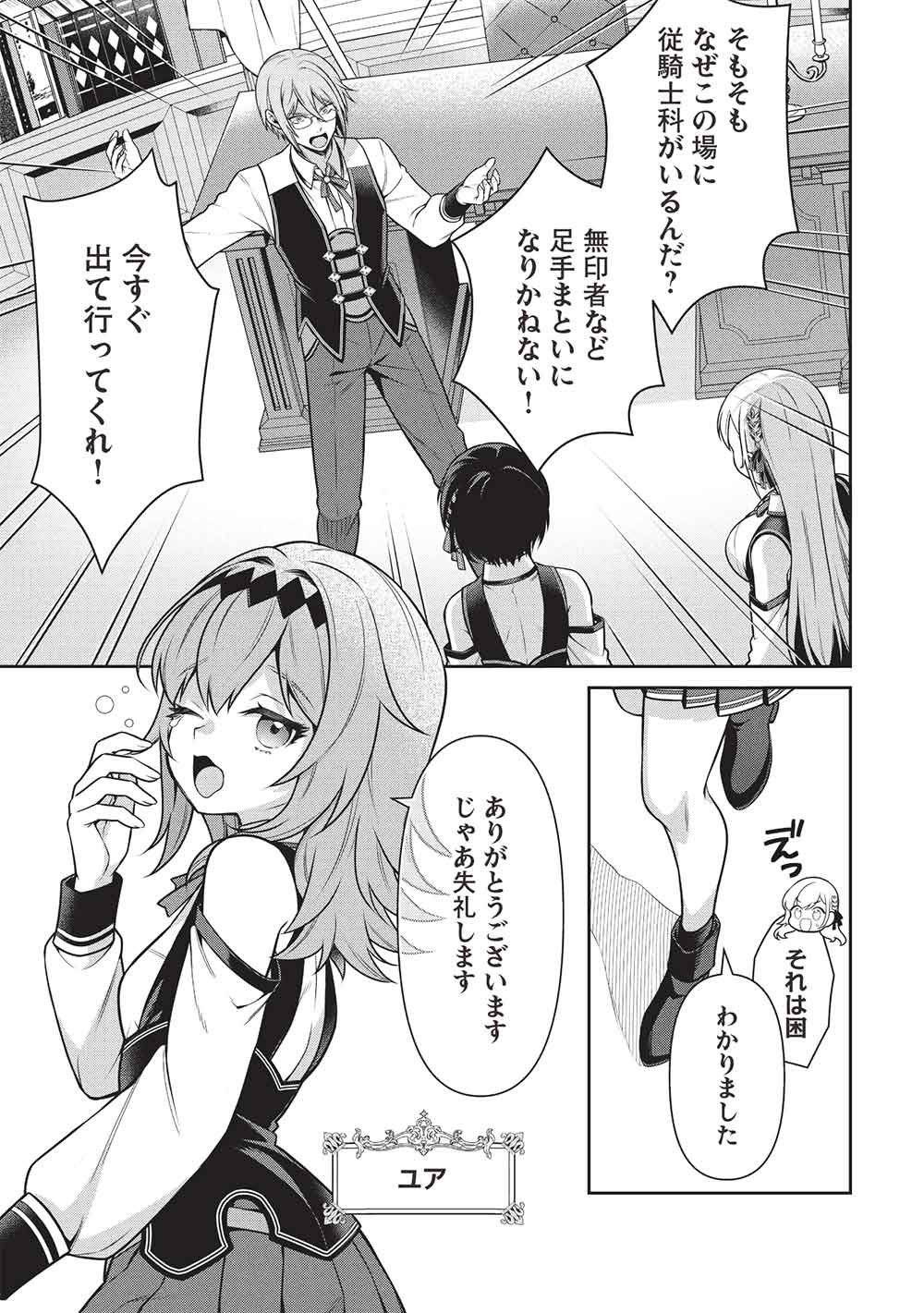 Eiyuu Ou, Bu o Kiwameru Tame Tenseisu - Soshite, Sekai Saikyou no Minarai Kishi Chapter 34.2 15ページ