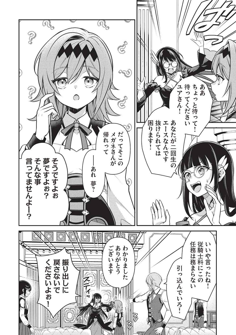 Eiyuu Ou, Bu o Kiwameru Tame Tenseisu - Soshite, Sekai Saikyou no Minarai Kishi Chapter 34.2 16ページ