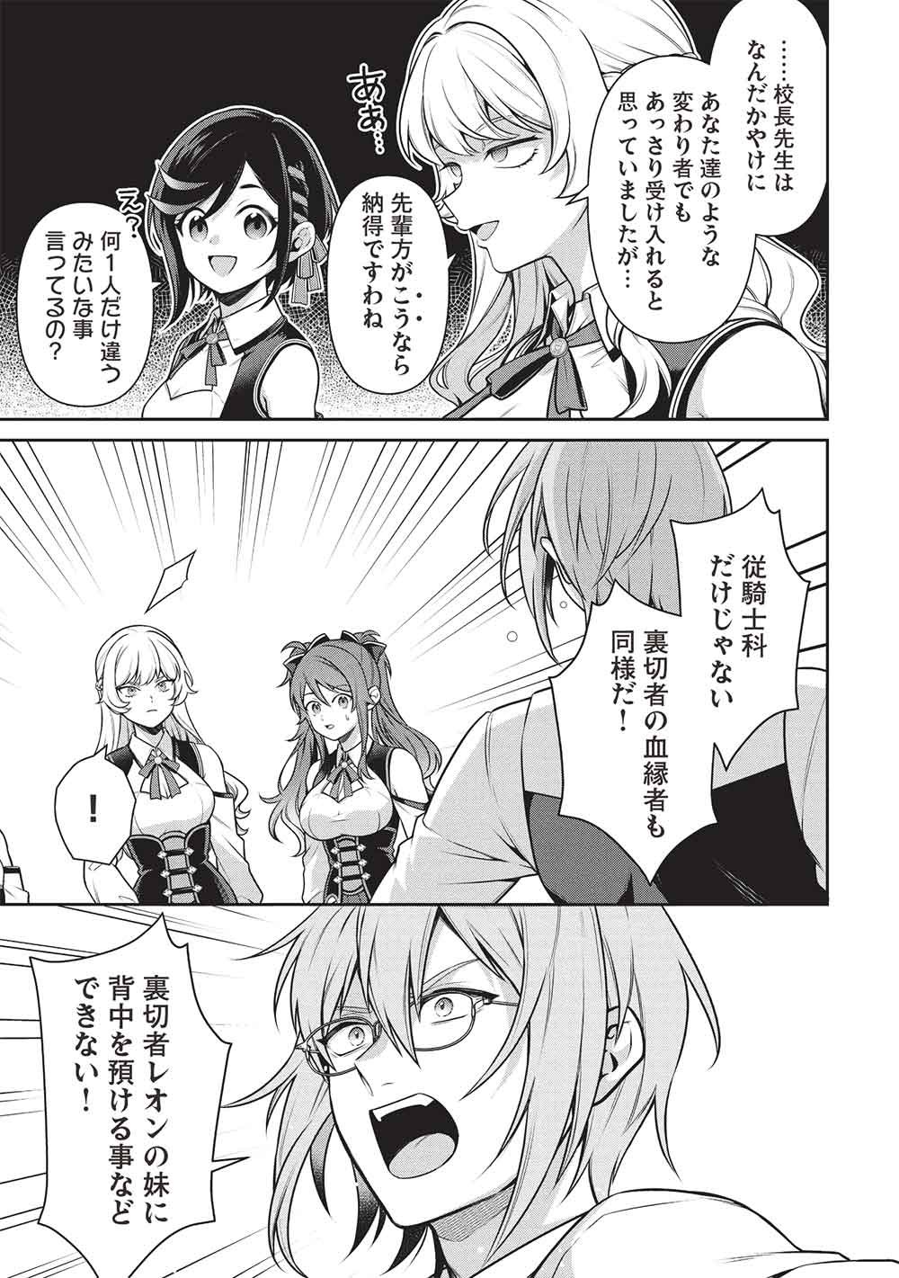 Eiyuu Ou, Bu o Kiwameru Tame Tenseisu - Soshite, Sekai Saikyou no Minarai Kishi Chapter 34.2 17ページ