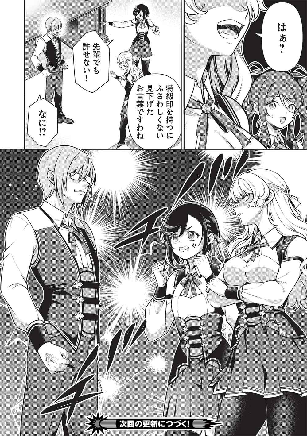 Eiyuu Ou, Bu o Kiwameru Tame Tenseisu - Soshite, Sekai Saikyou no Minarai Kishi Chapter 34.2 18ページ