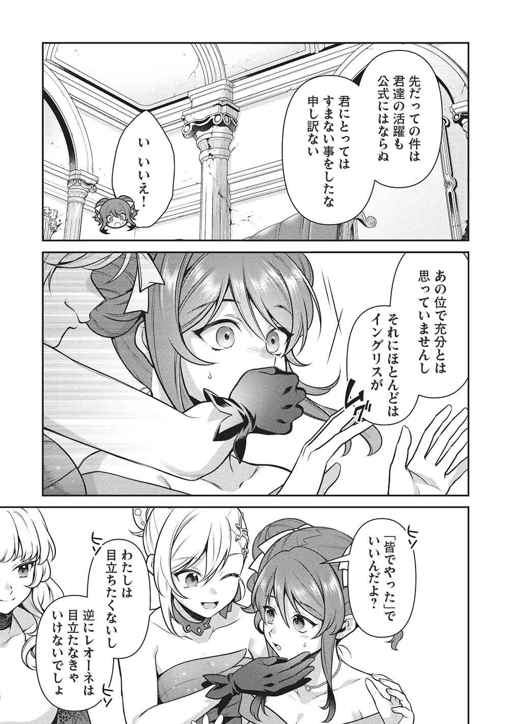 Eiyuu Ou, Bu o Kiwameru Tame Tenseisu - Soshite, Sekai Saikyou no Minarai Kishi Chapter 34.2 3ページ