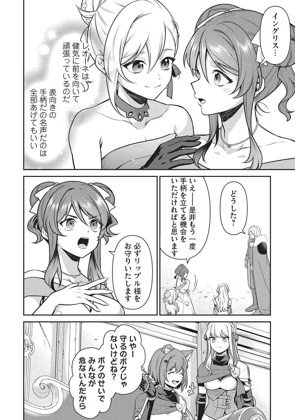 Eiyuu Ou, Bu o Kiwameru Tame Tenseisu - Soshite, Sekai Saikyou no Minarai Kishi Chapter 34.2 4ページ