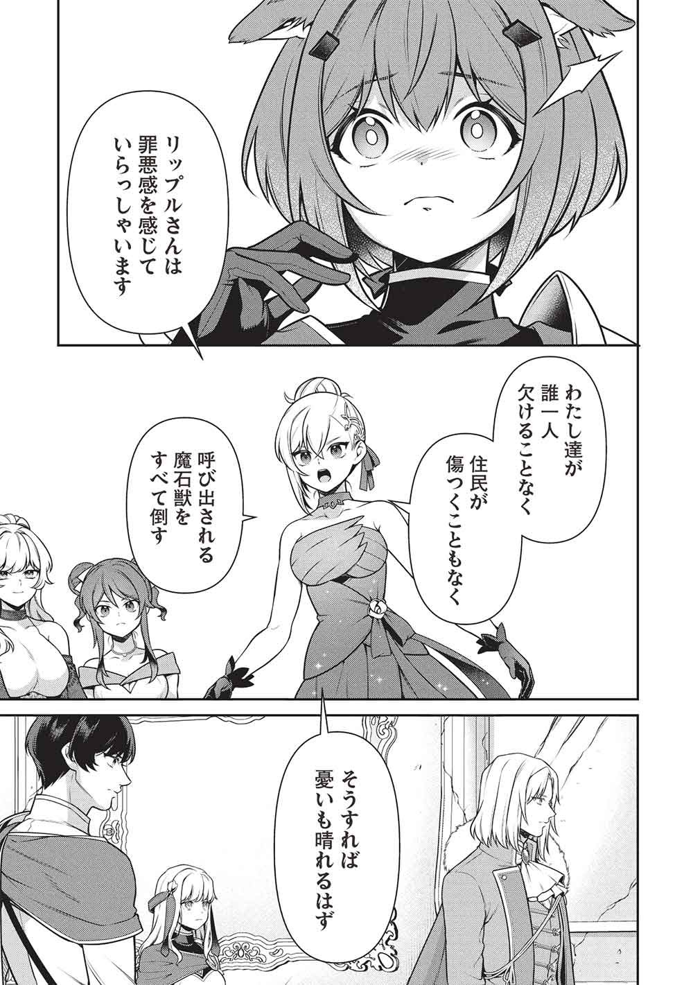 Eiyuu Ou, Bu o Kiwameru Tame Tenseisu - Soshite, Sekai Saikyou no Minarai Kishi Chapter 34.2 5ページ