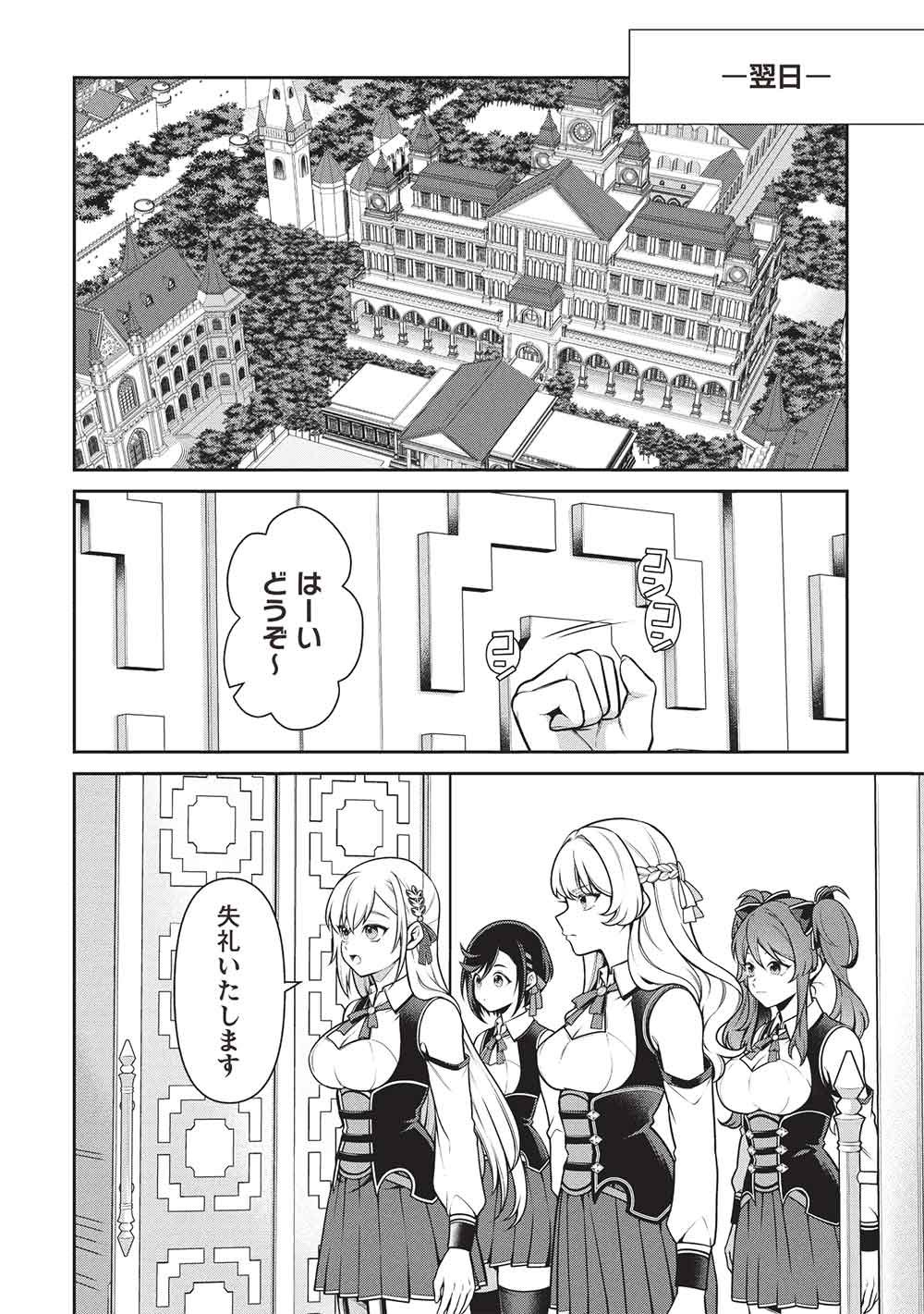 Eiyuu Ou, Bu o Kiwameru Tame Tenseisu - Soshite, Sekai Saikyou no Minarai Kishi Chapter 34.2 8ページ