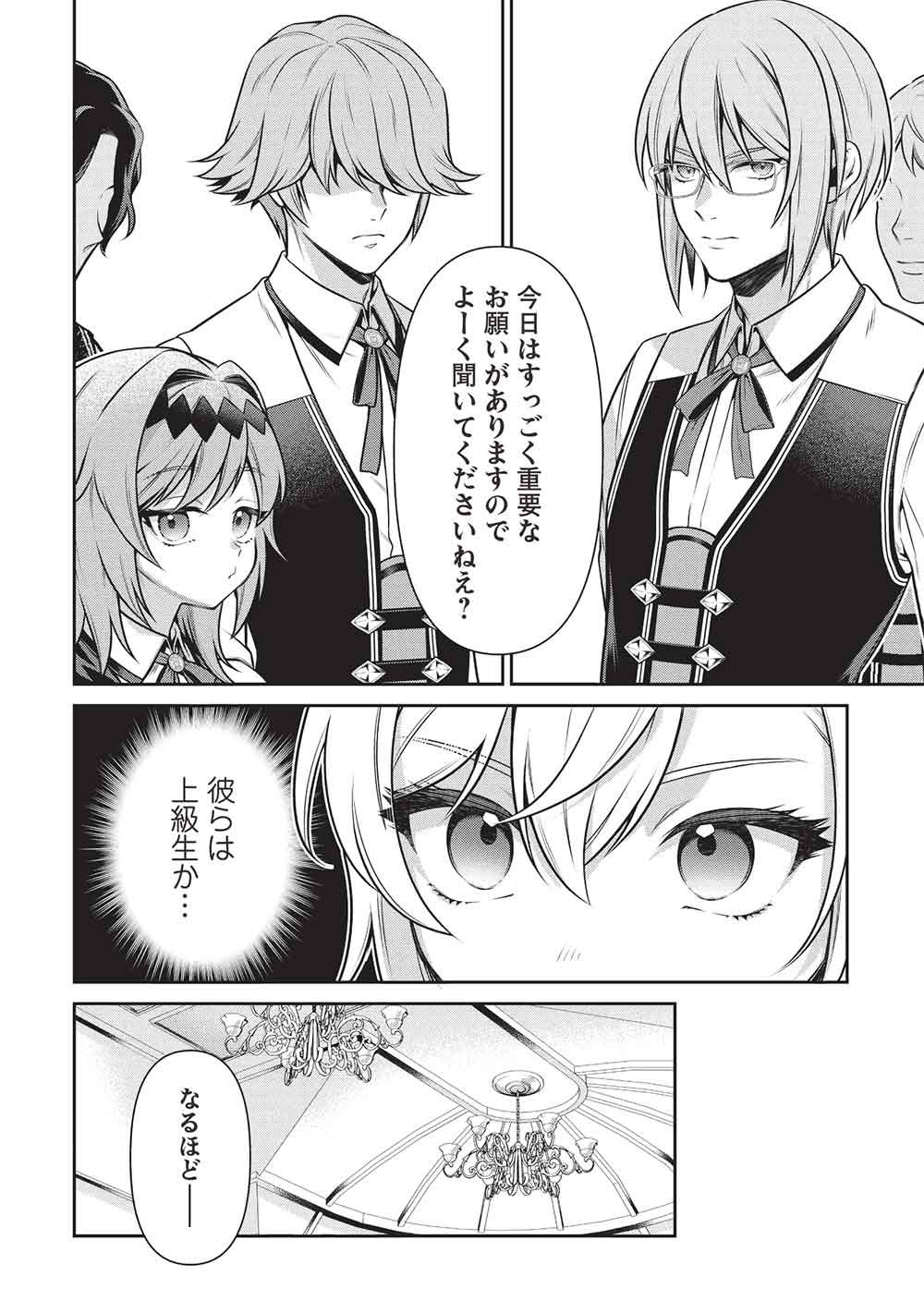 Eiyuu Ou, Bu o Kiwameru Tame Tenseisu - Soshite, Sekai Saikyou no Minarai Kishi Chapter 34.2 10ページ
