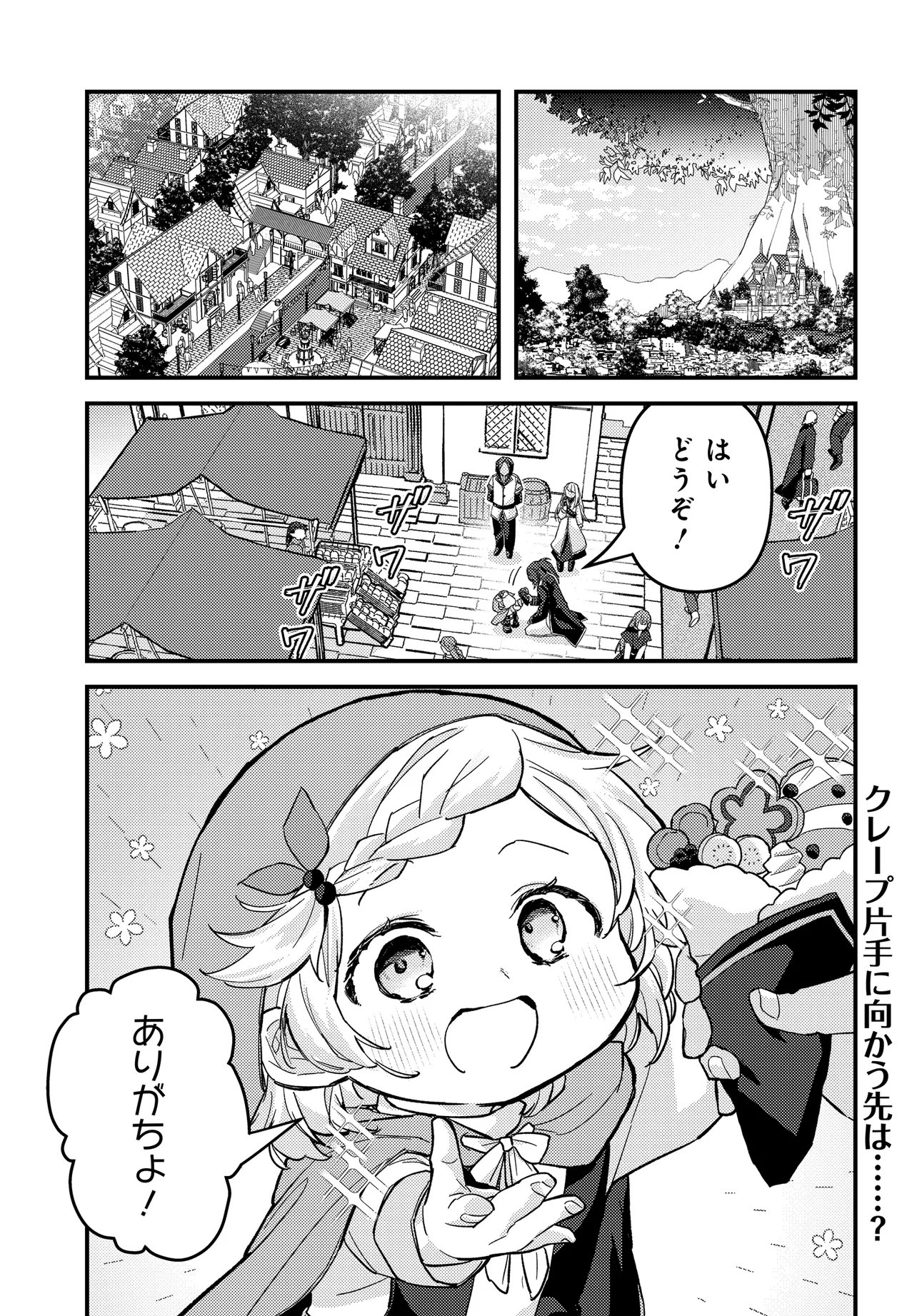 Chibikko Tenseisha wa Te ni Oenai! Chapter 5 1ページ