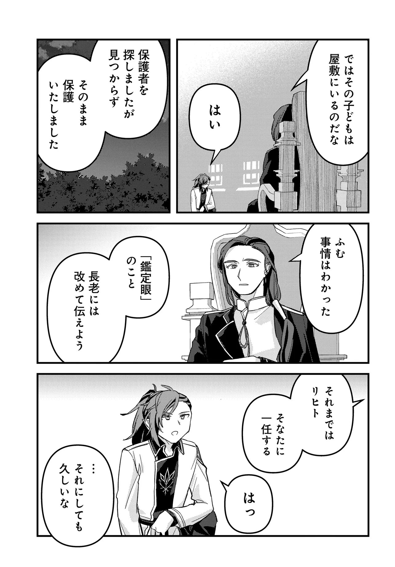 Chibikko Tenseisha wa Te ni Oenai! Chapter 5 11ページ