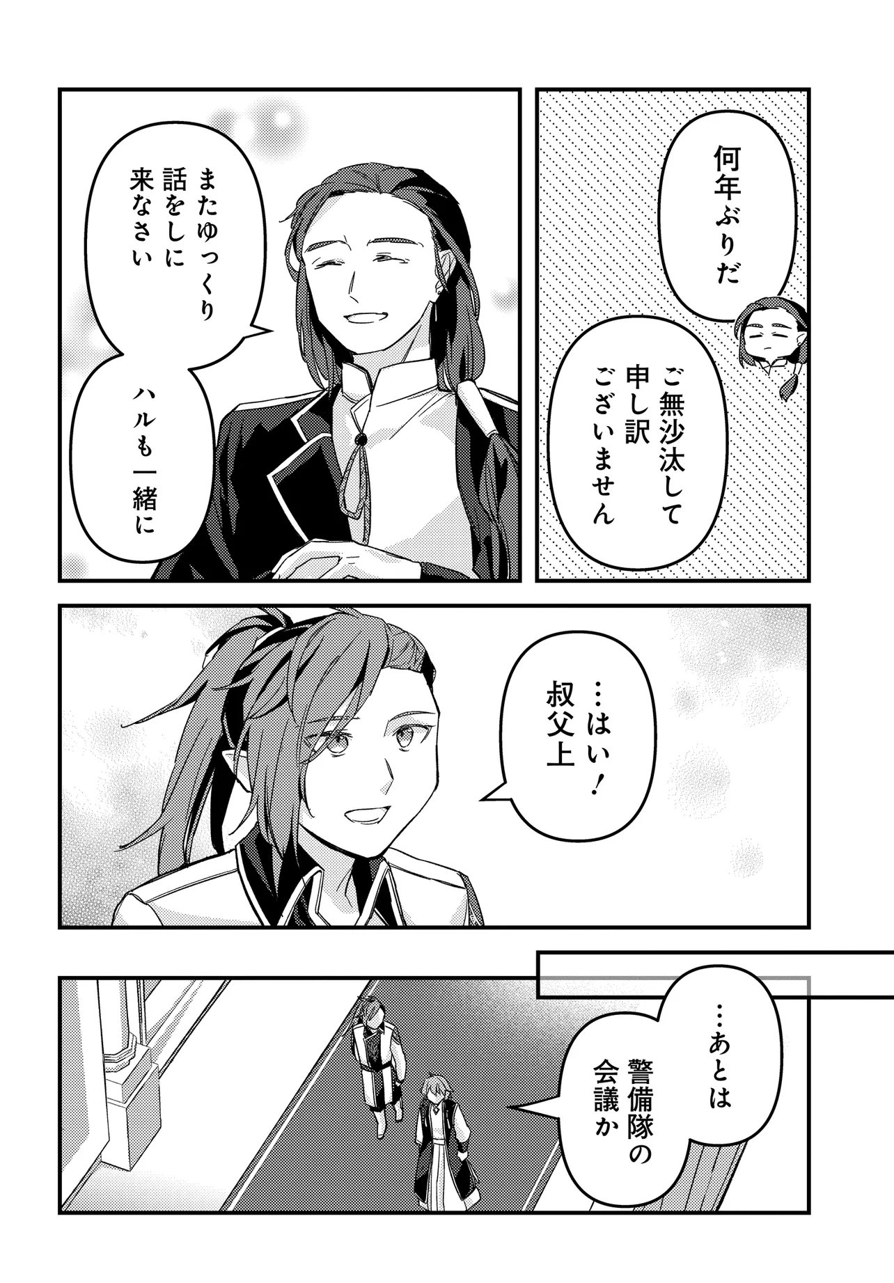 Chibikko Tenseisha wa Te ni Oenai! Chapter 5 12ページ