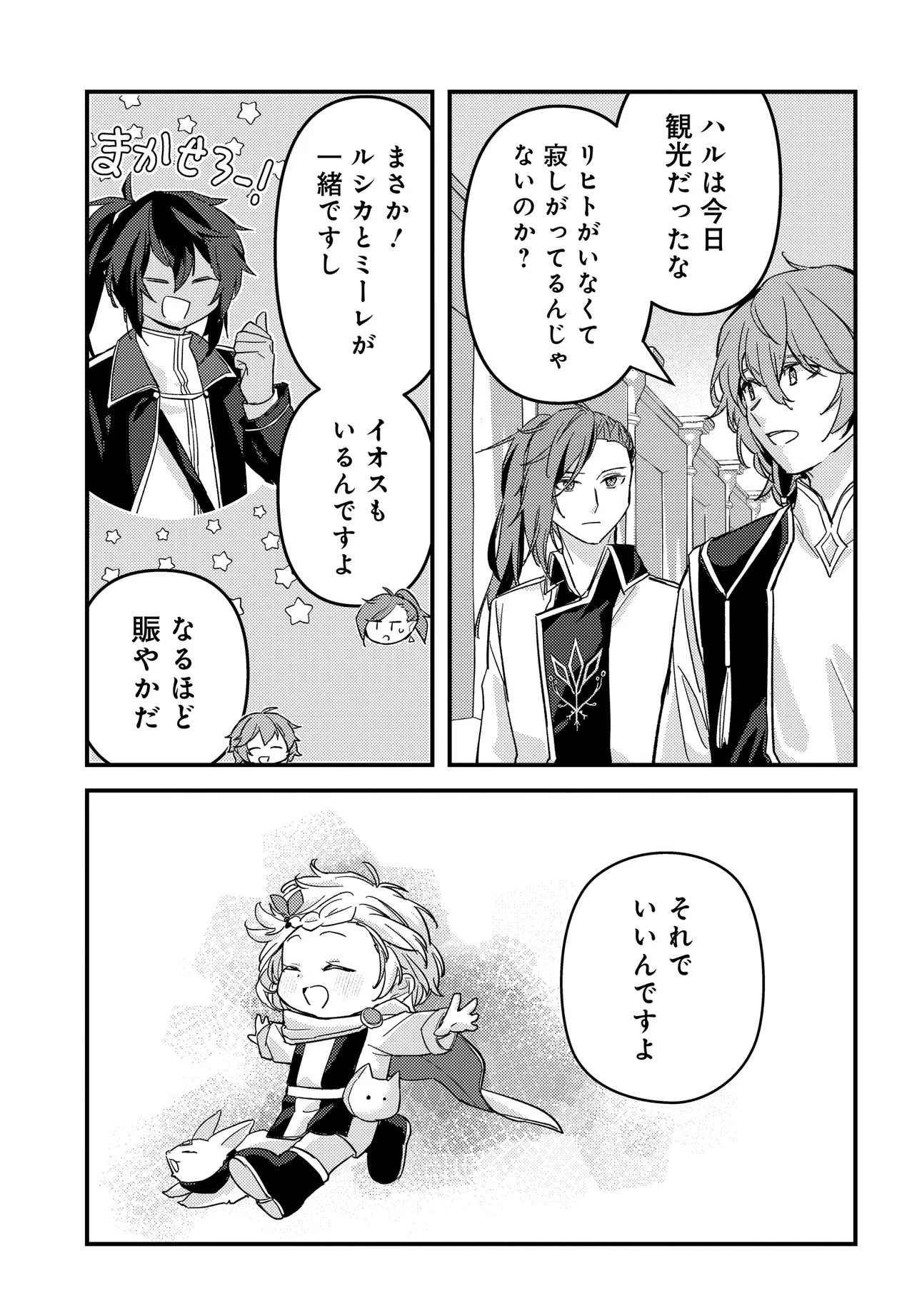 Chibikko Tenseisha wa Te ni Oenai! Chapter 5 13ページ