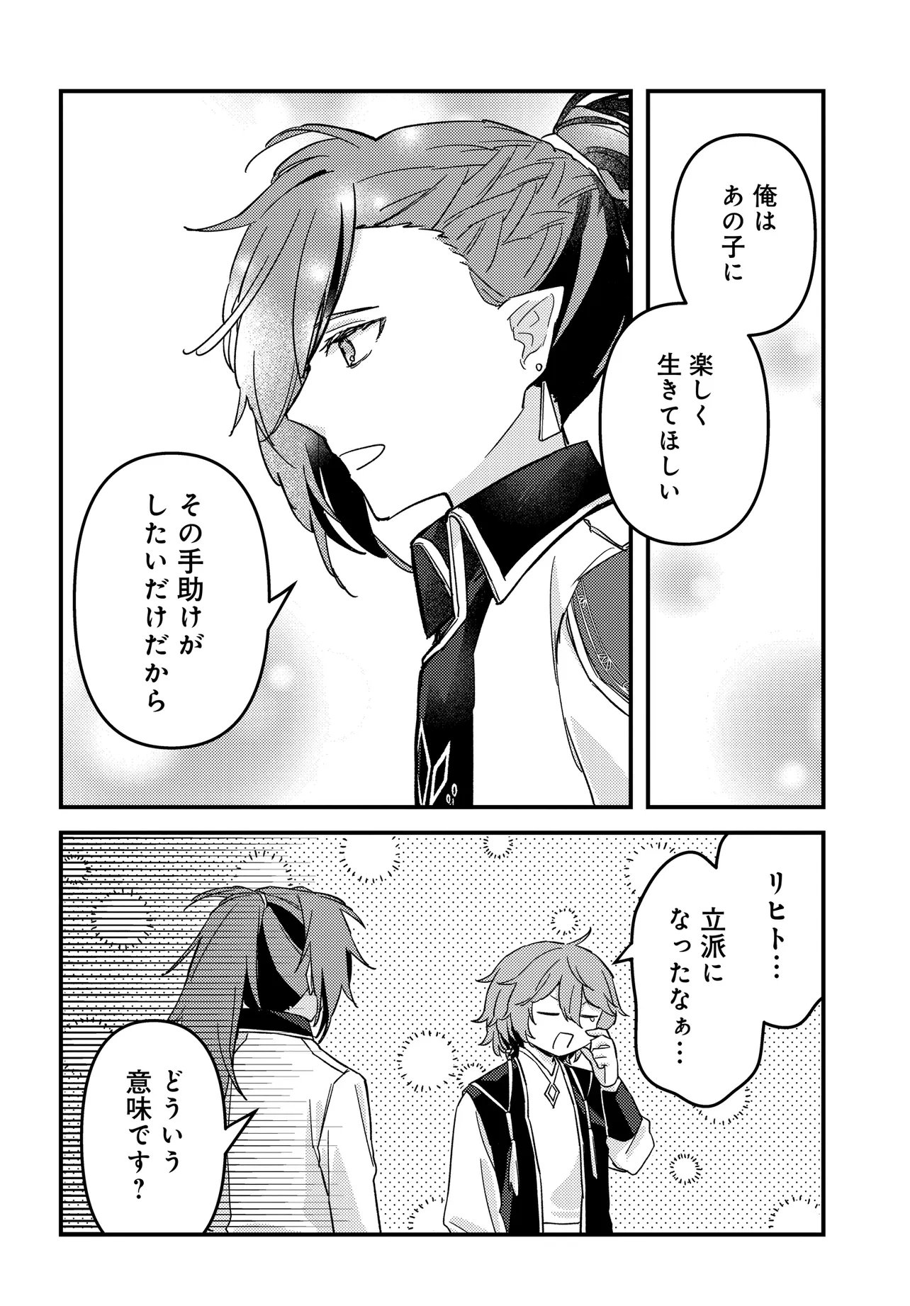 Chibikko Tenseisha wa Te ni Oenai! Chapter 5 14ページ