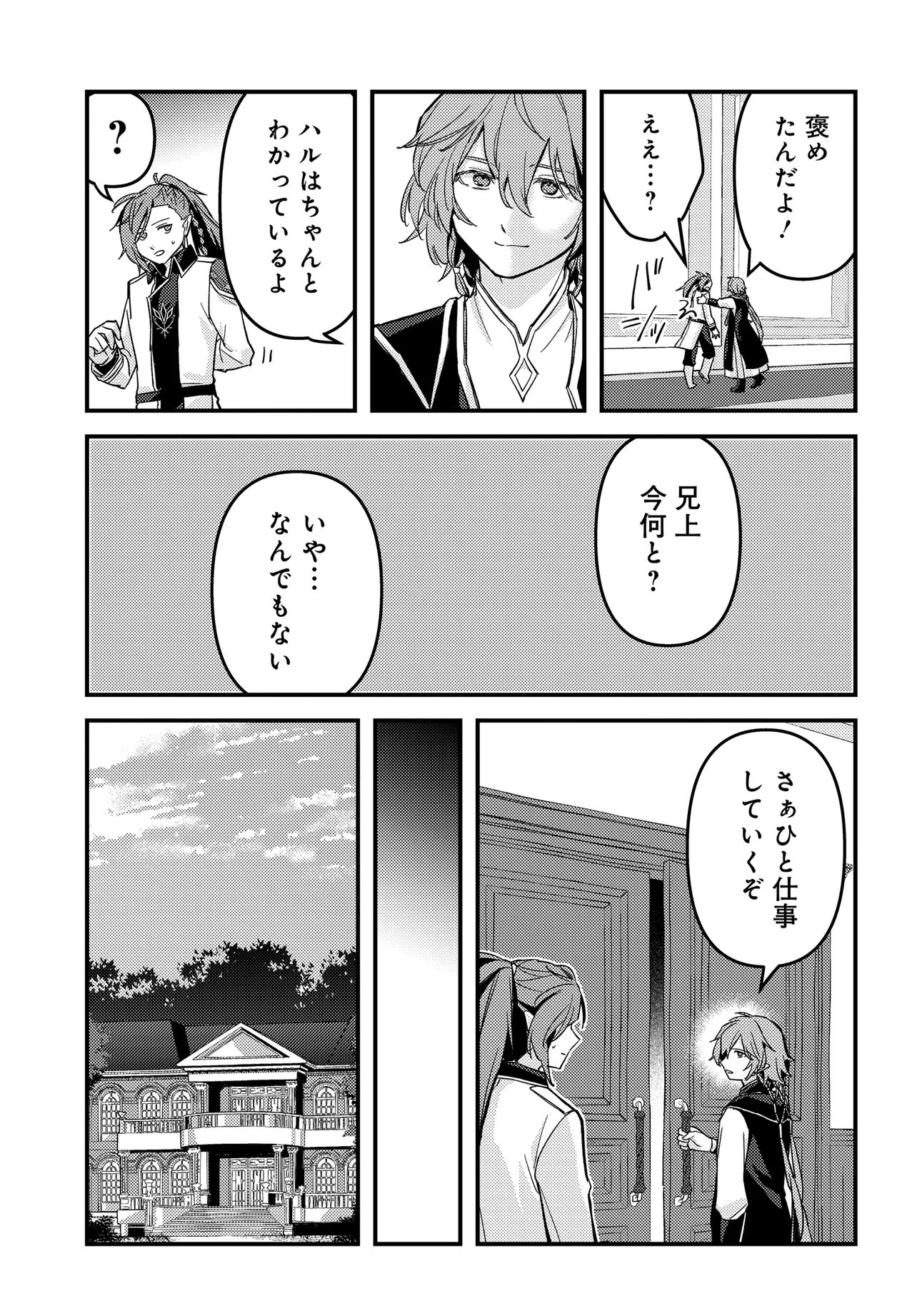 Chibikko Tenseisha wa Te ni Oenai! Chapter 5 15ページ