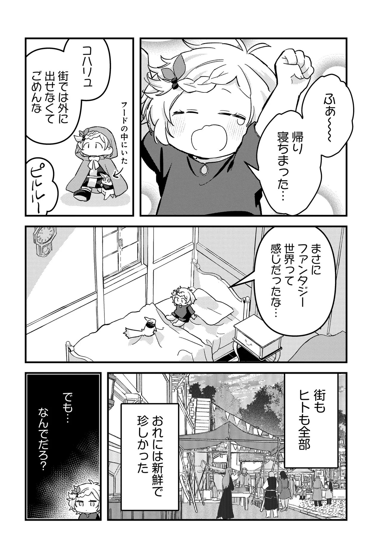 Chibikko Tenseisha wa Te ni Oenai! Chapter 5 16ページ