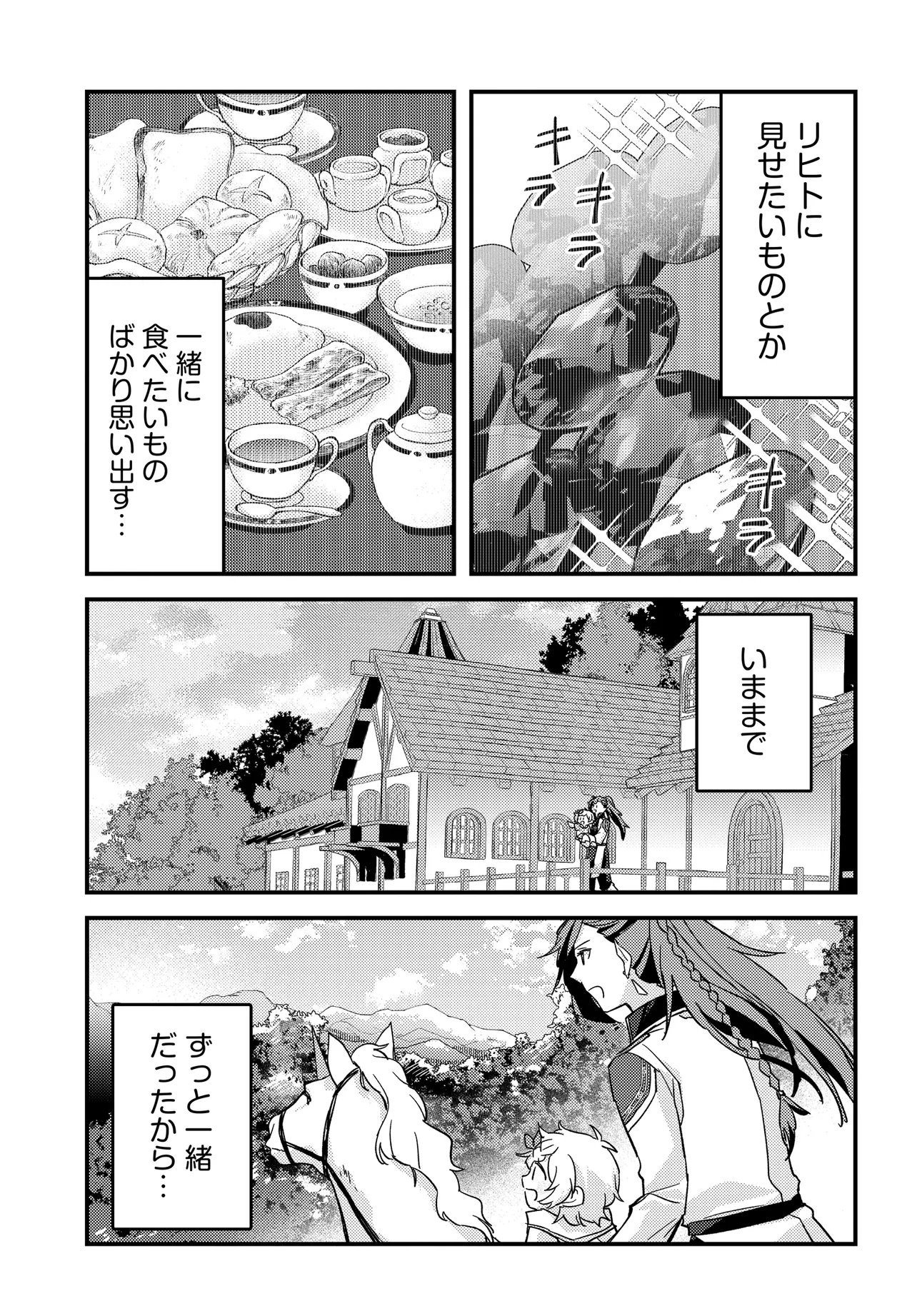 Chibikko Tenseisha wa Te ni Oenai! Chapter 5 17ページ
