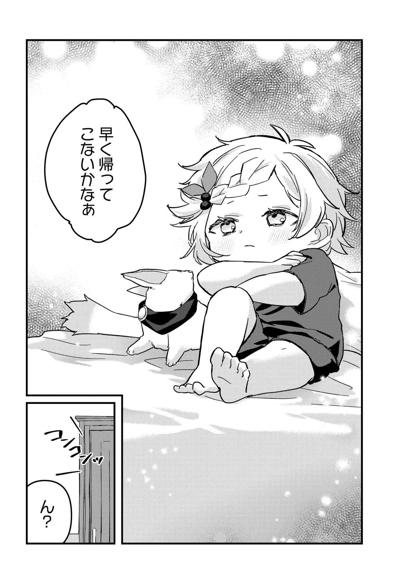 Chibikko Tenseisha wa Te ni Oenai! Chapter 5 18ページ