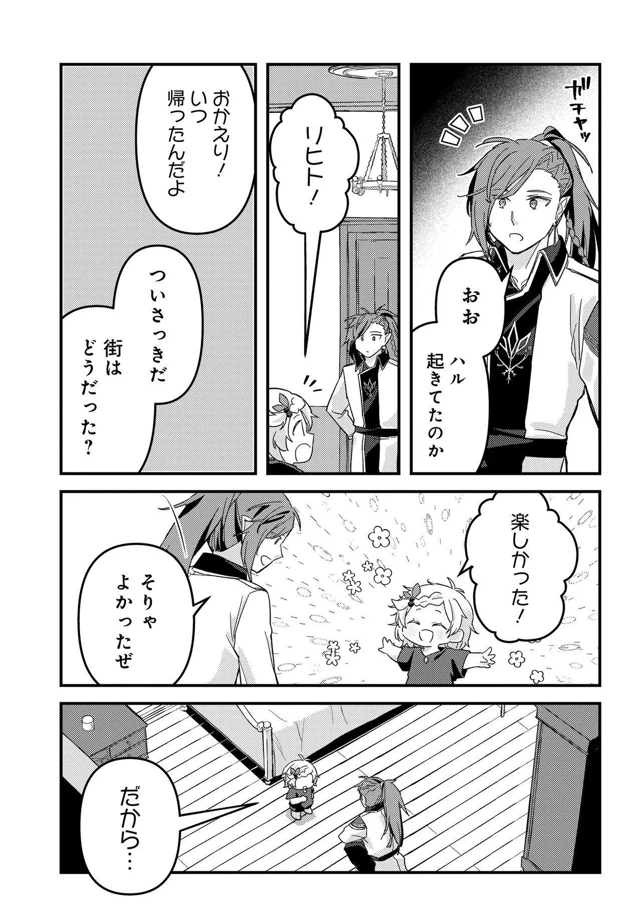 Chibikko Tenseisha wa Te ni Oenai! Chapter 5 19ページ
