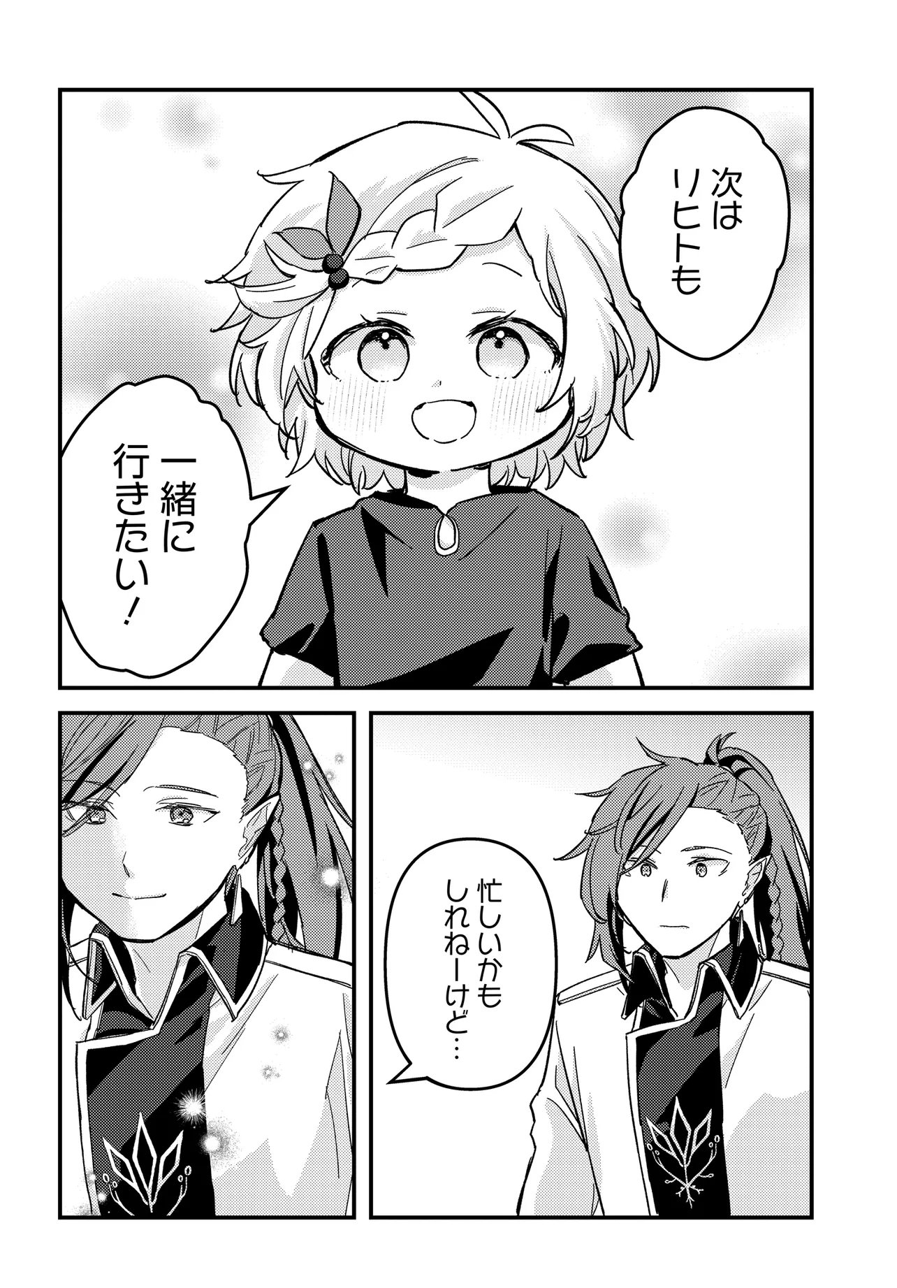 Chibikko Tenseisha wa Te ni Oenai! Chapter 5 20ページ