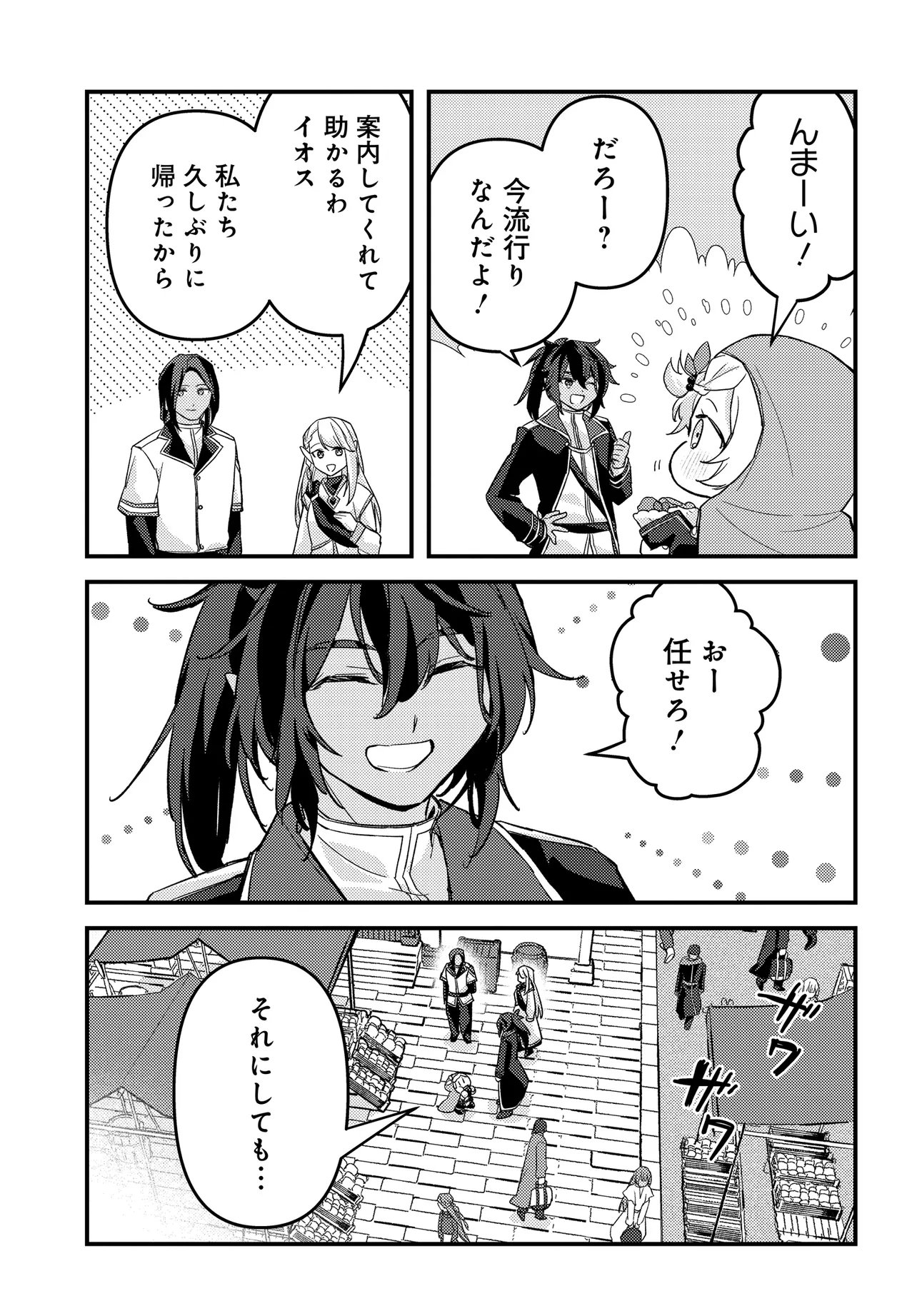Chibikko Tenseisha wa Te ni Oenai! Chapter 5 3ページ