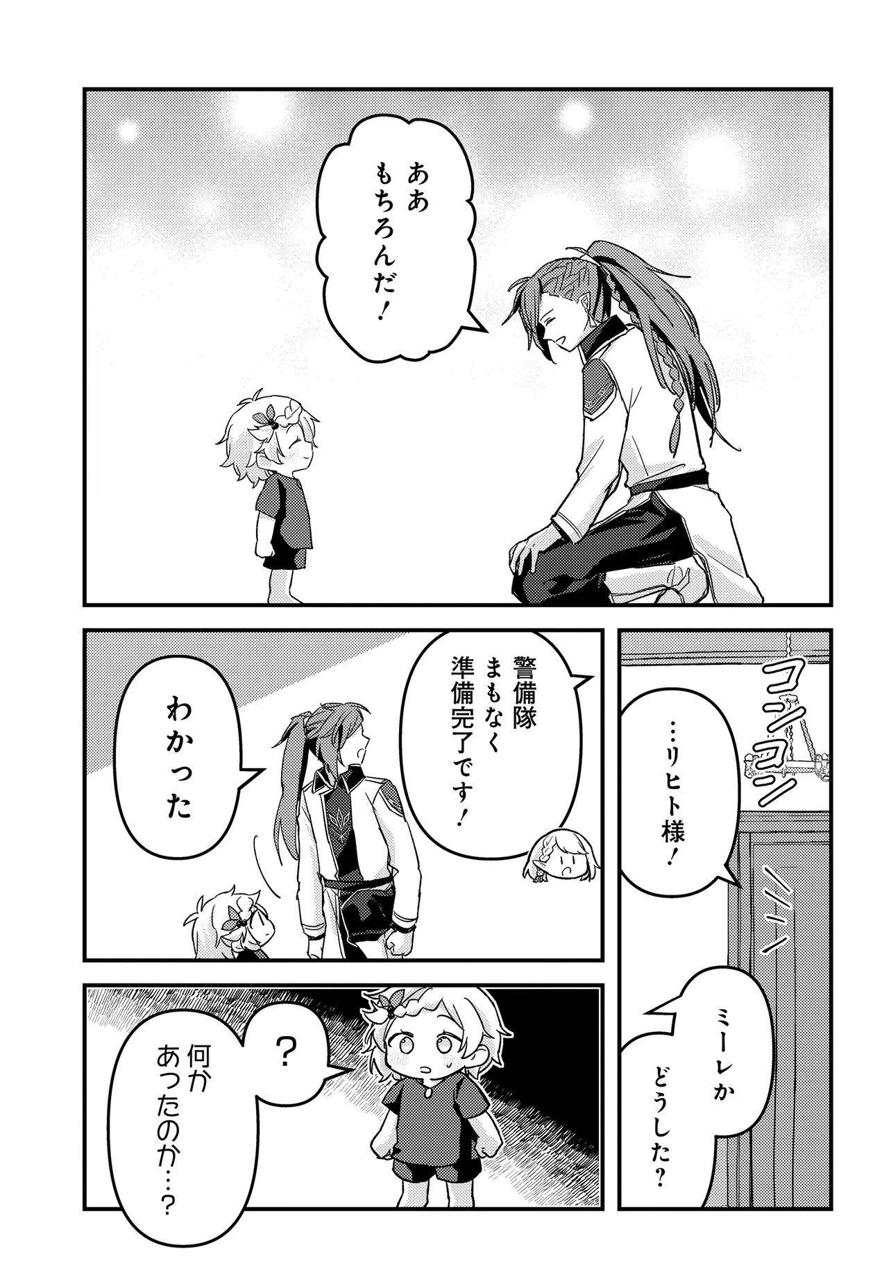 Chibikko Tenseisha wa Te ni Oenai! Chapter 5 21ページ