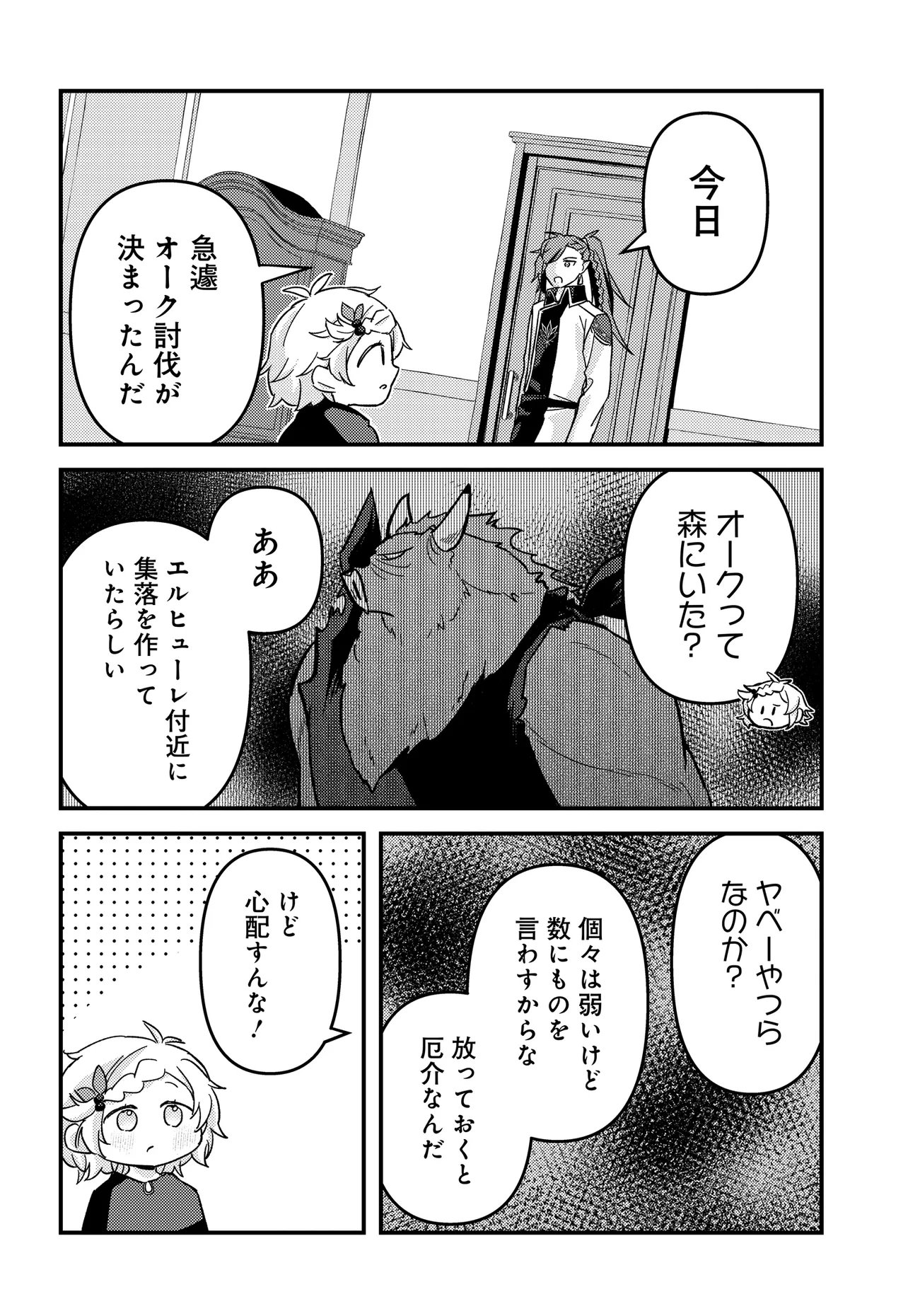 Chibikko Tenseisha wa Te ni Oenai! Chapter 5 22ページ