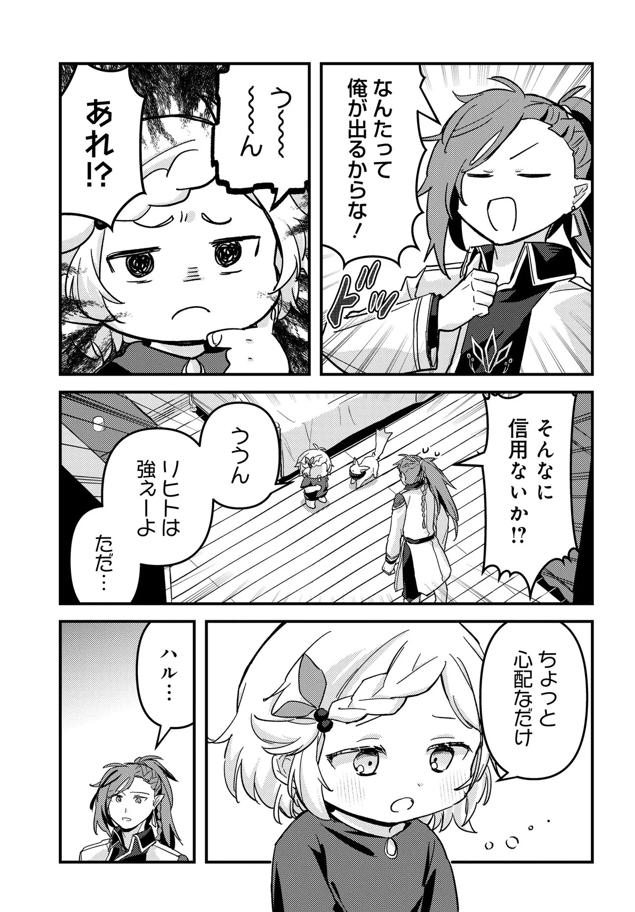 Chibikko Tenseisha wa Te ni Oenai! Chapter 5 23ページ