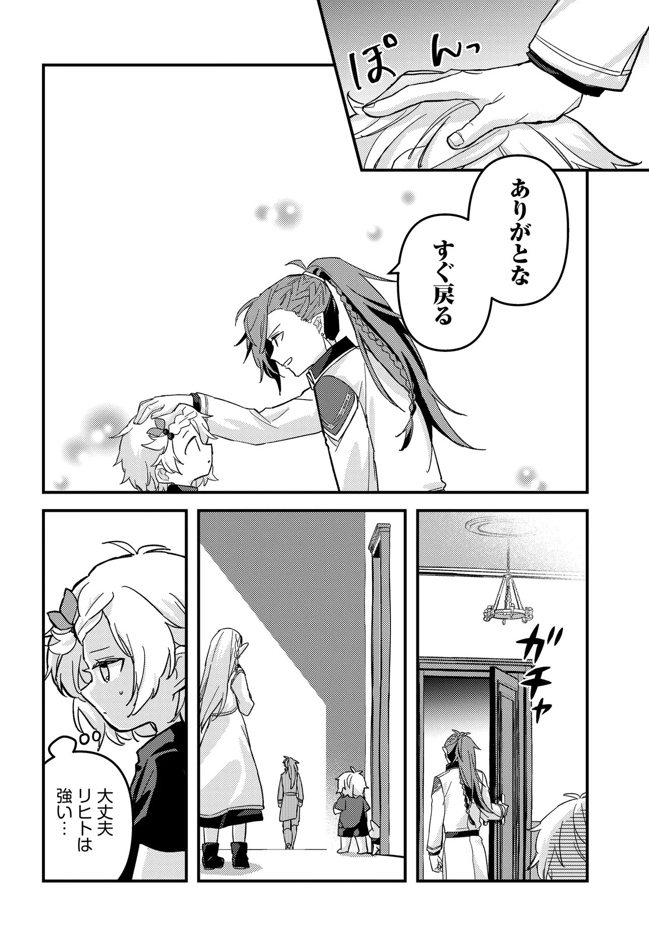 Chibikko Tenseisha wa Te ni Oenai! Chapter 5 24ページ