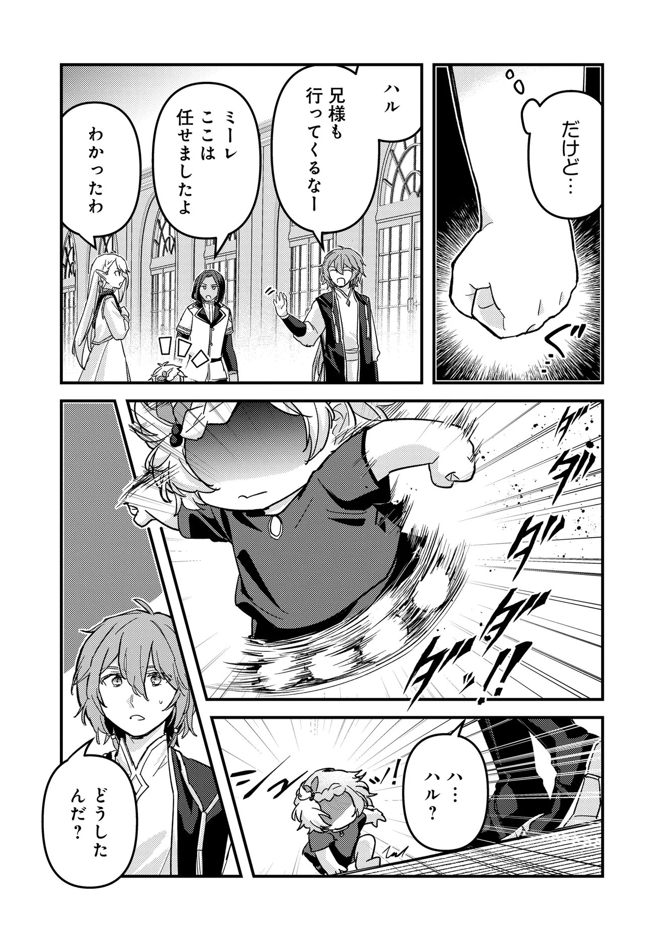 Chibikko Tenseisha wa Te ni Oenai! Chapter 5 25ページ