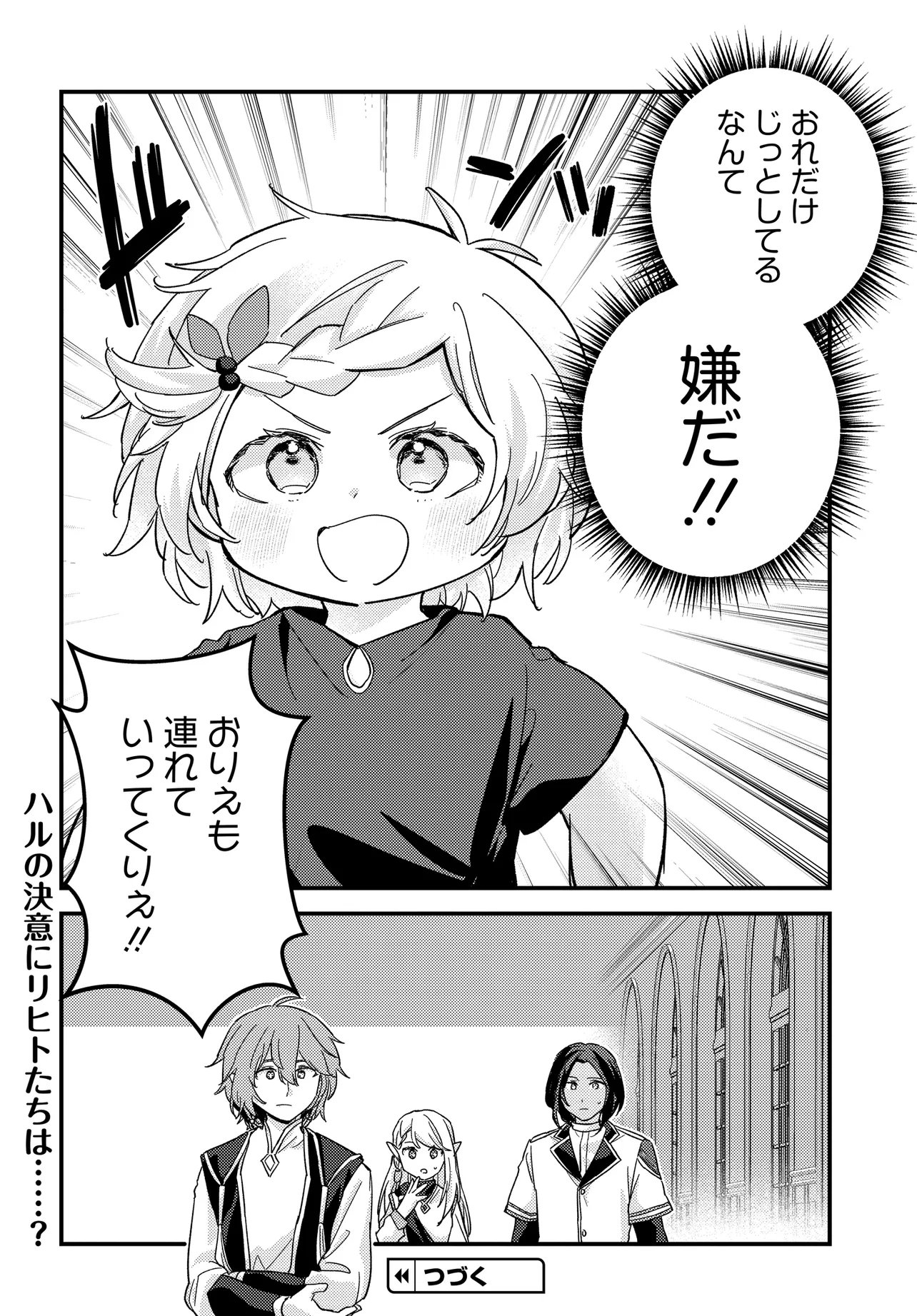 Chibikko Tenseisha wa Te ni Oenai! Chapter 5 26ページ