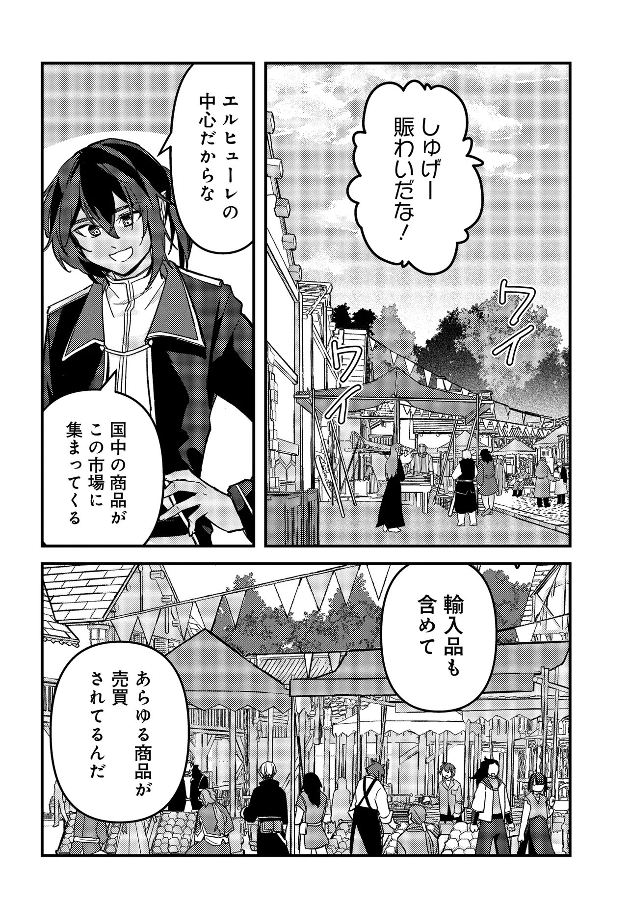 Chibikko Tenseisha wa Te ni Oenai! Chapter 5 4ページ