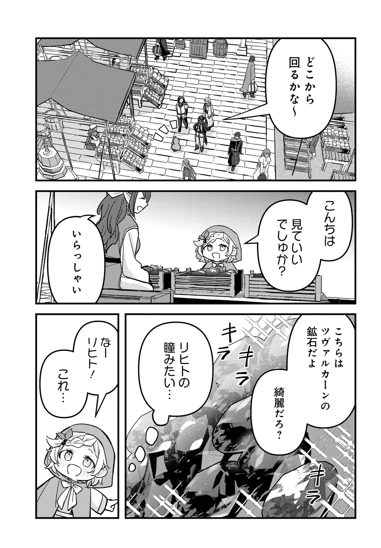 Chibikko Tenseisha wa Te ni Oenai! Chapter 5 5ページ