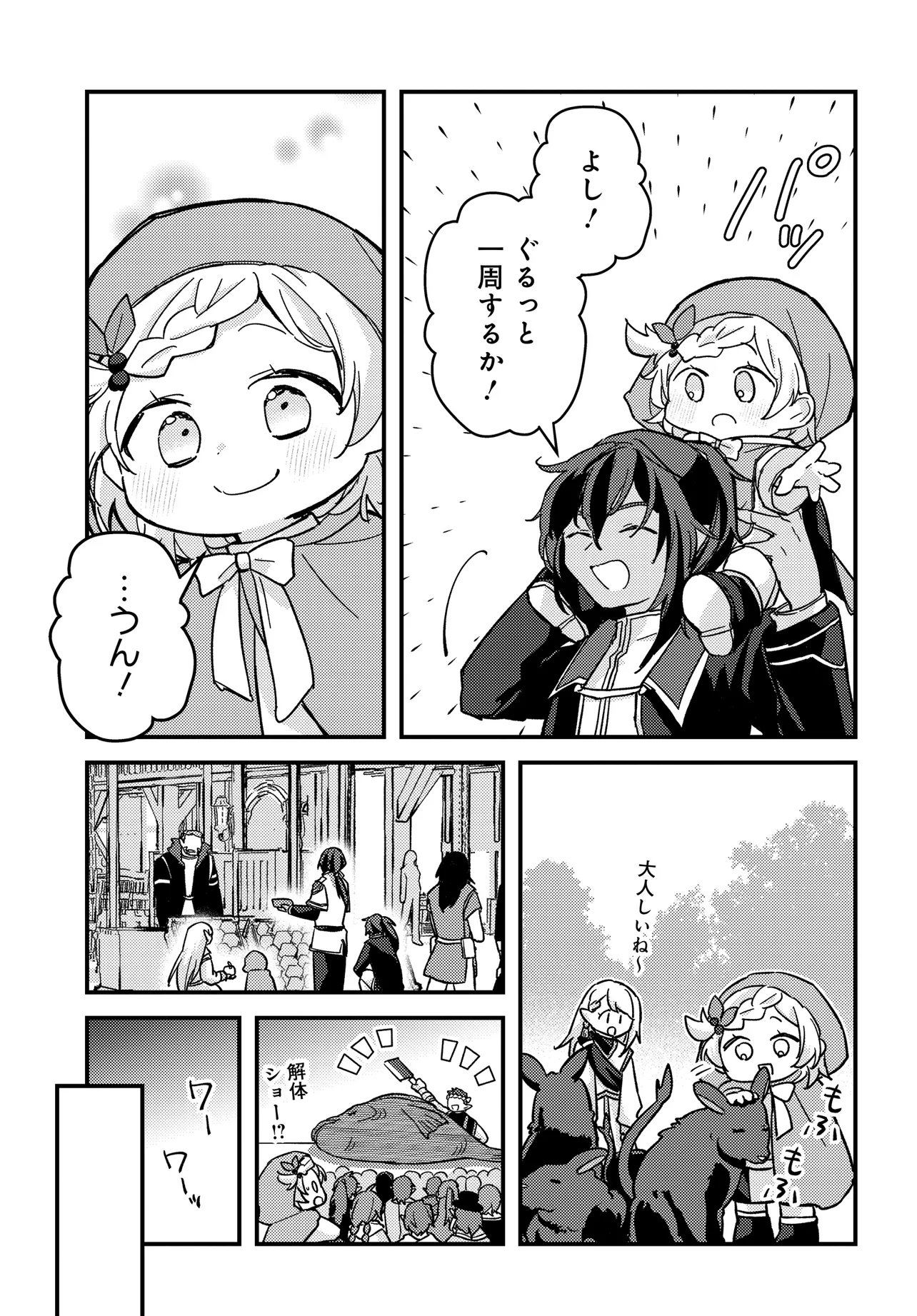 Chibikko Tenseisha wa Te ni Oenai! Chapter 5 7ページ