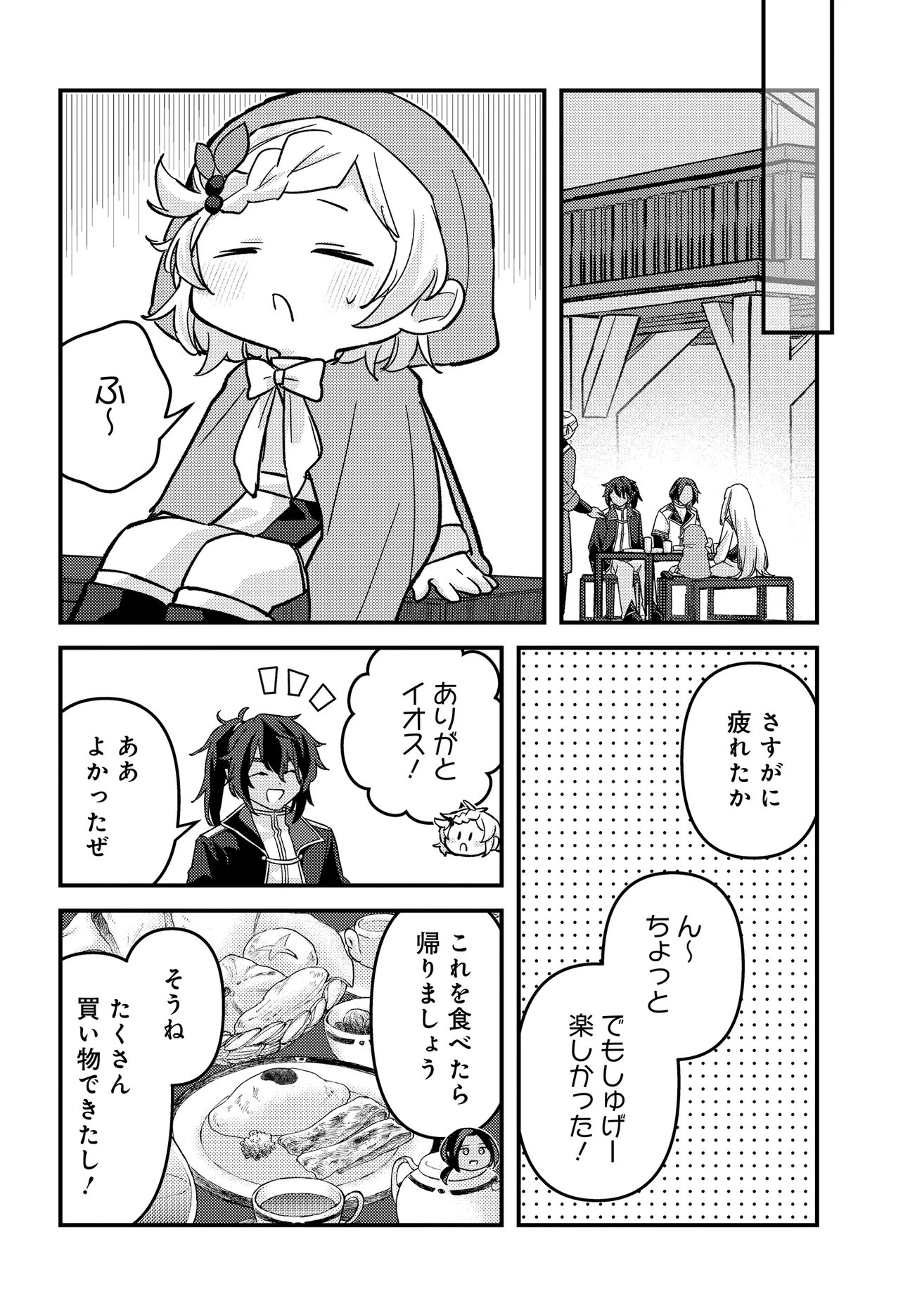 Chibikko Tenseisha wa Te ni Oenai! Chapter 5 8ページ