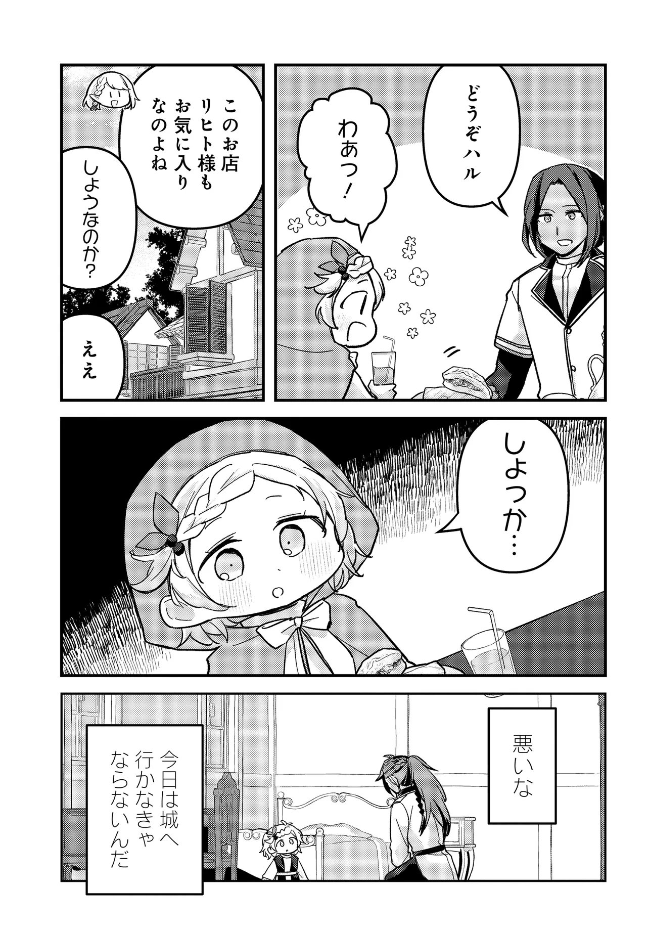 Chibikko Tenseisha wa Te ni Oenai! Chapter 5 9ページ