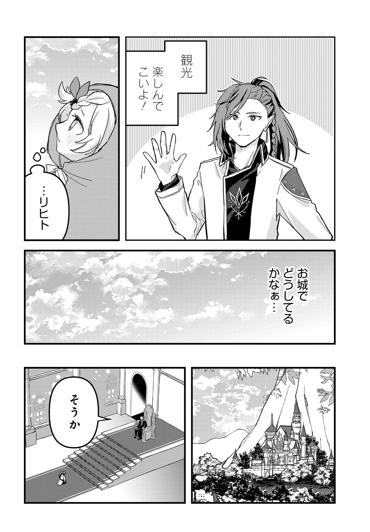 Chibikko Tenseisha wa Te ni Oenai! Chapter 5 10ページ