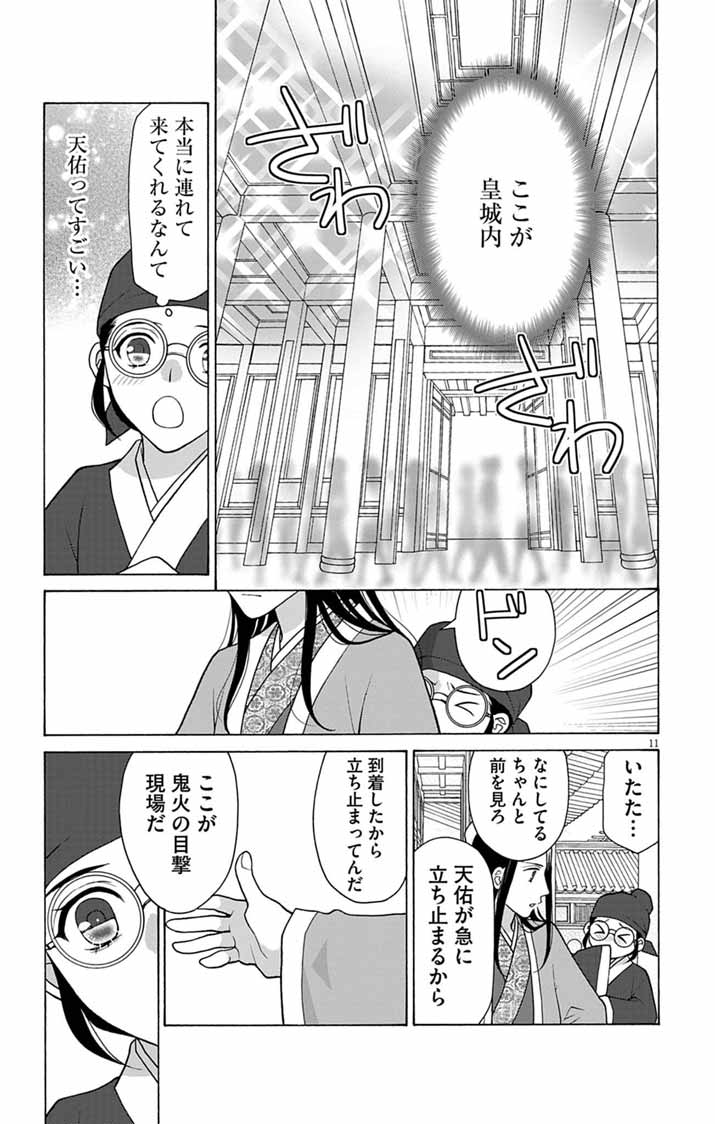 Itsuwari no Renkinjutsushi wa Koukyuu no Yami wo Toku Chapter 9 11ページ