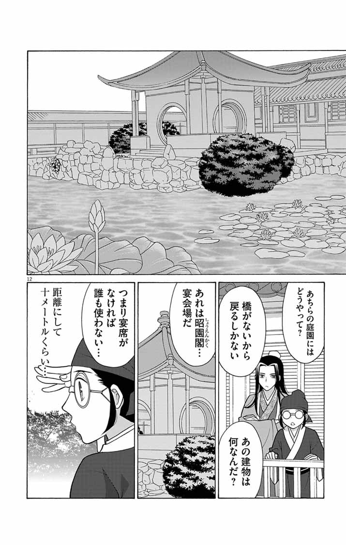 Itsuwari no Renkinjutsushi wa Koukyuu no Yami wo Toku Chapter 9 12ページ