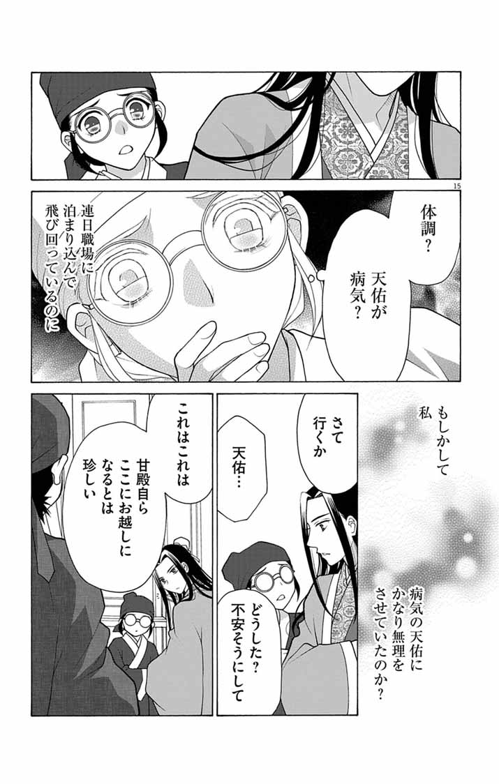Itsuwari no Renkinjutsushi wa Koukyuu no Yami wo Toku Chapter 9 15ページ