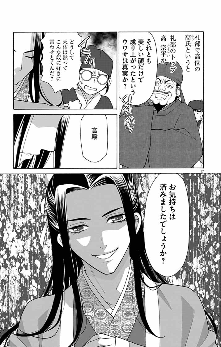 Itsuwari no Renkinjutsushi wa Koukyuu no Yami wo Toku Chapter 9 17ページ