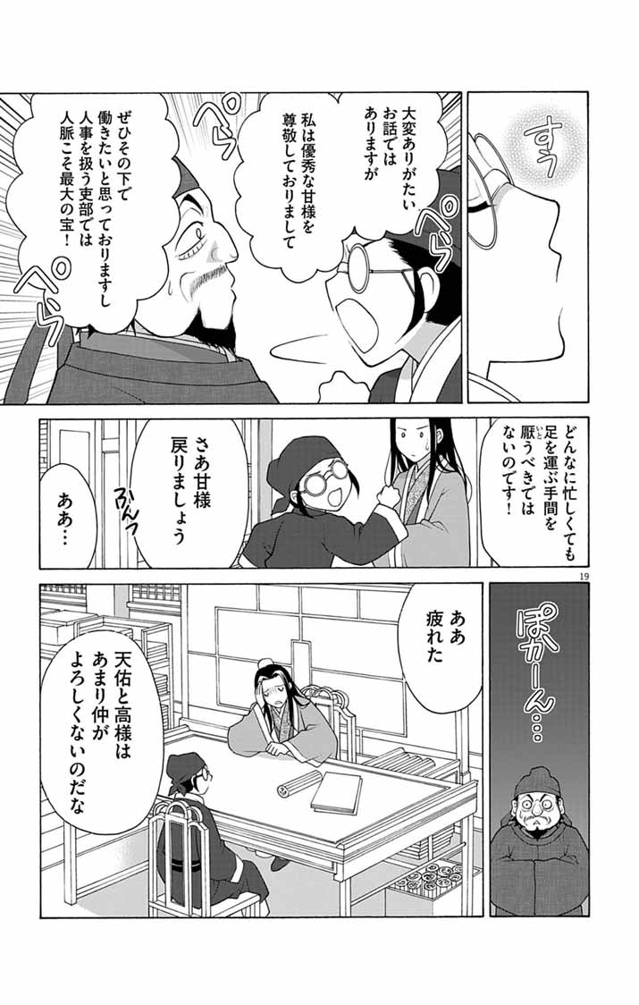 Itsuwari no Renkinjutsushi wa Koukyuu no Yami wo Toku Chapter 9 19ページ