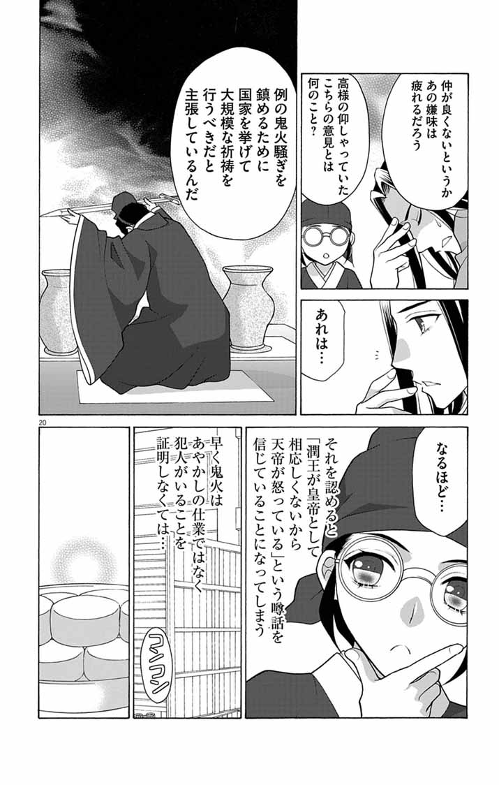 Itsuwari no Renkinjutsushi wa Koukyuu no Yami wo Toku Chapter 9 20ページ