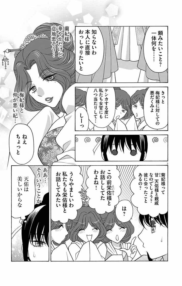 Itsuwari no Renkinjutsushi wa Koukyuu no Yami wo Toku Chapter 9 3ページ