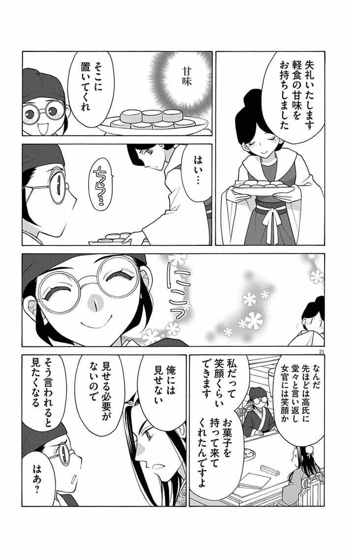 Itsuwari no Renkinjutsushi wa Koukyuu no Yami wo Toku Chapter 9 21ページ