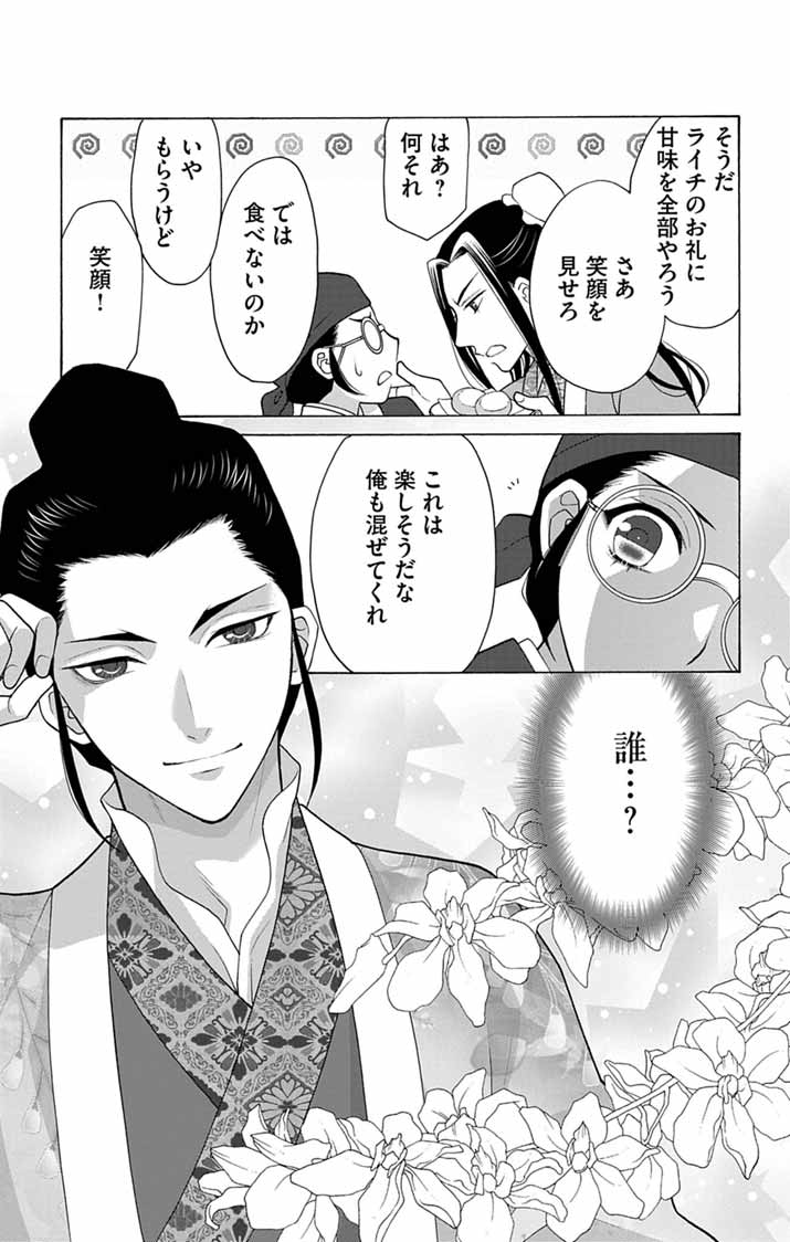 Itsuwari no Renkinjutsushi wa Koukyuu no Yami wo Toku Chapter 9 22ページ
