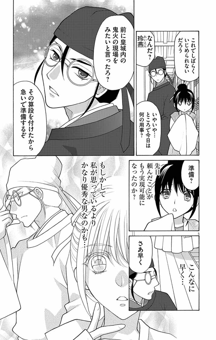 Itsuwari no Renkinjutsushi wa Koukyuu no Yami wo Toku Chapter 9 5ページ