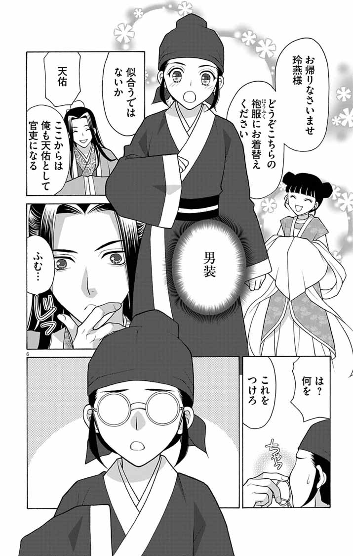 Itsuwari no Renkinjutsushi wa Koukyuu no Yami wo Toku Chapter 9 6ページ