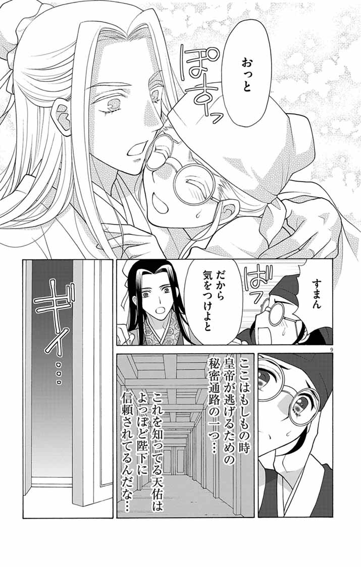 Itsuwari no Renkinjutsushi wa Koukyuu no Yami wo Toku Chapter 9 9ページ