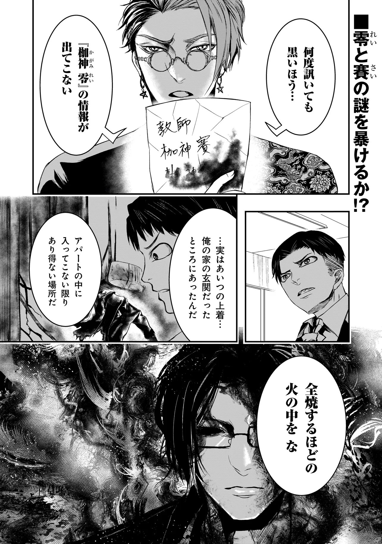 Kore Yori "Danzai" no Jugyo wo Hajimemasu Chapter 7.3 1ページ
