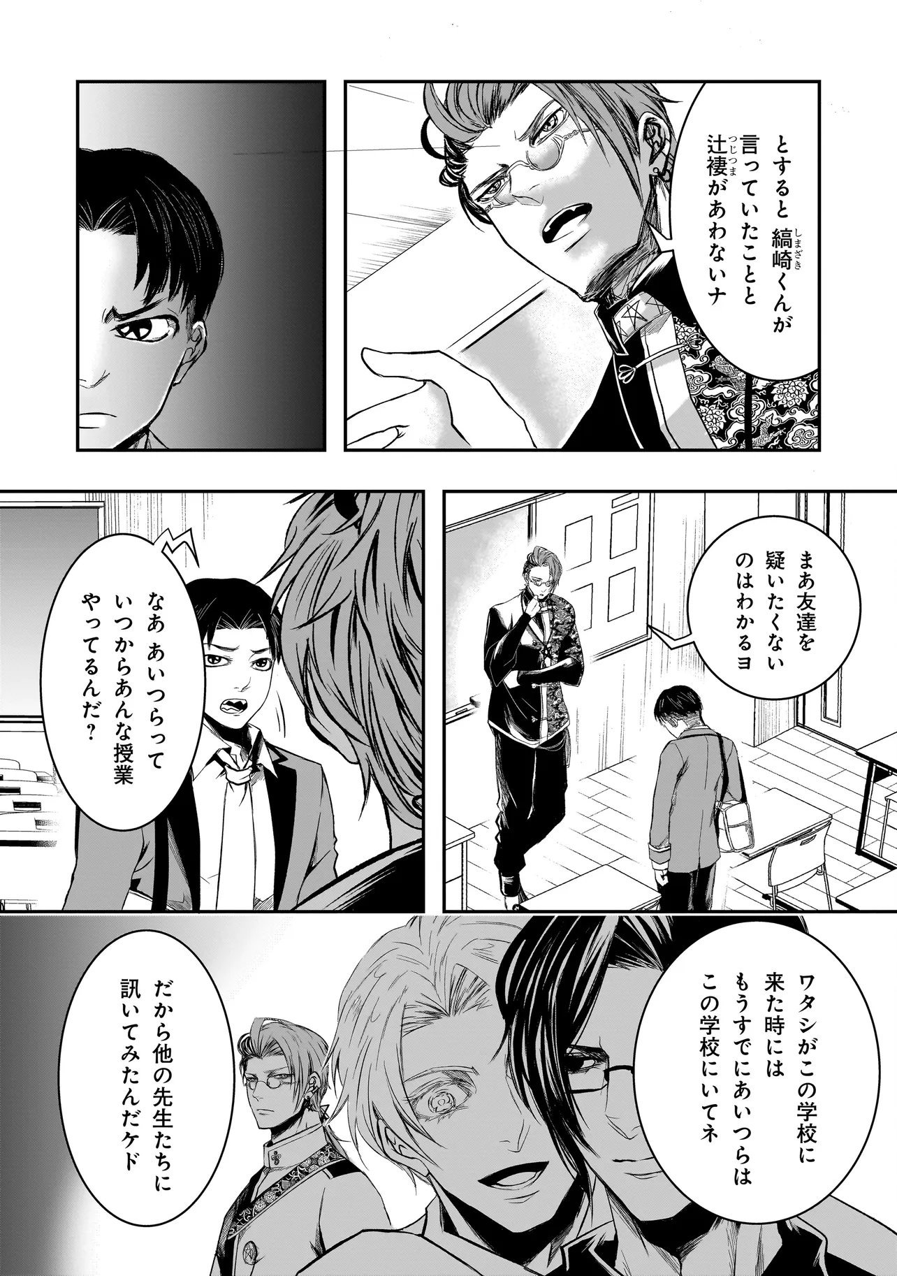 Kore Yori "Danzai" no Jugyo wo Hajimemasu Chapter 7.3 2ページ