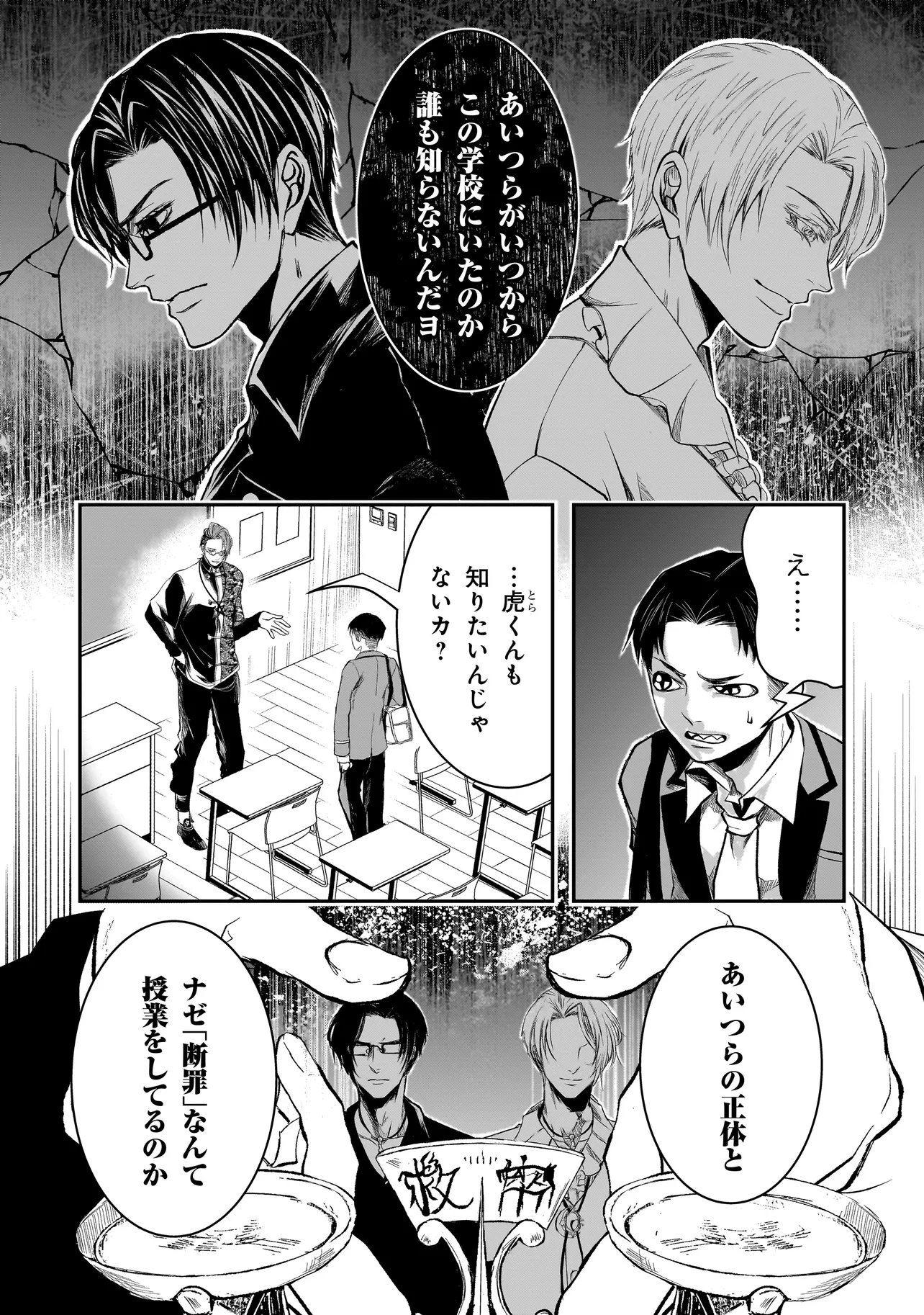 Kore Yori "Danzai" no Jugyo wo Hajimemasu Chapter 7.3 3ページ