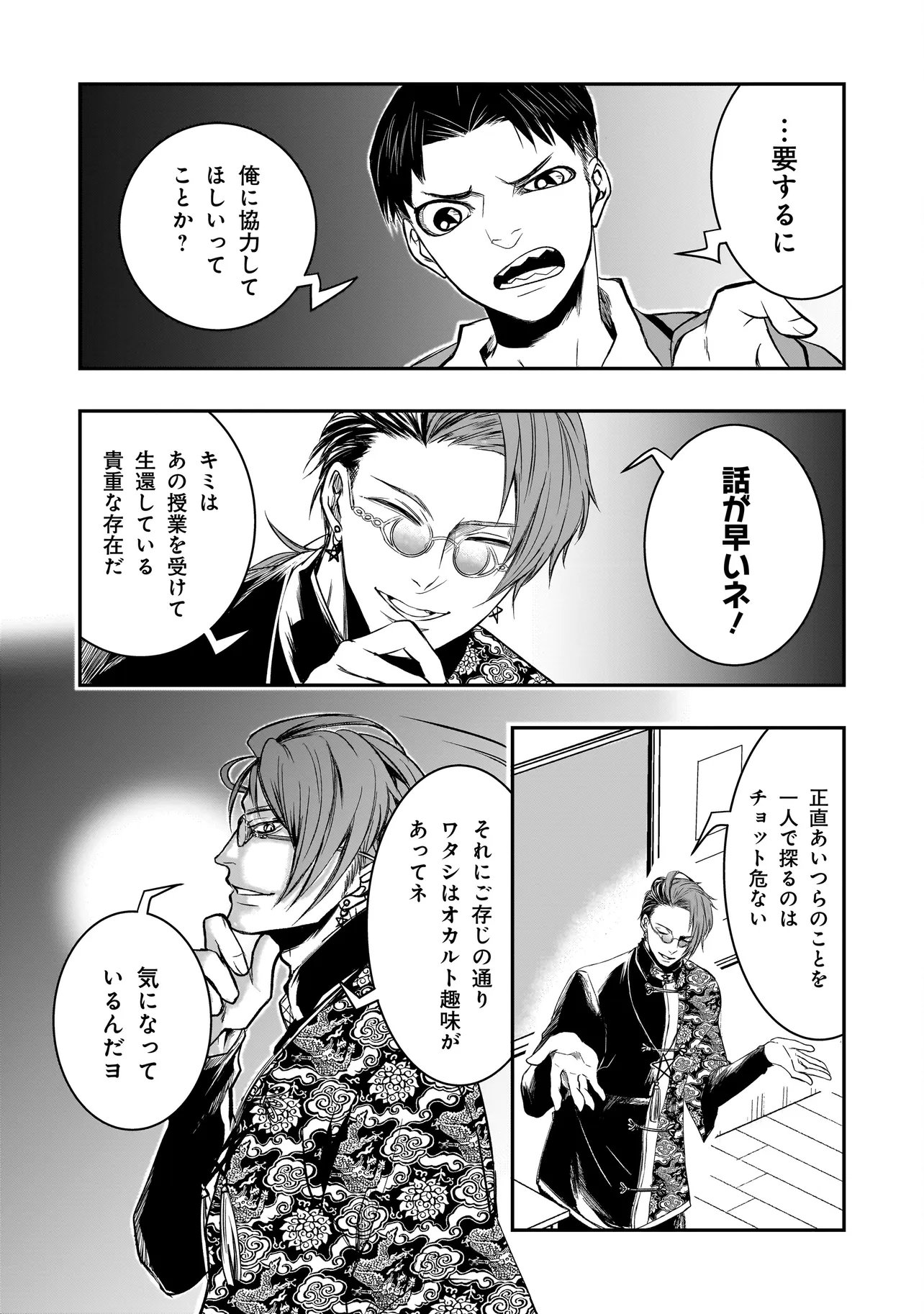 Kore Yori "Danzai" no Jugyo wo Hajimemasu Chapter 7.3 4ページ