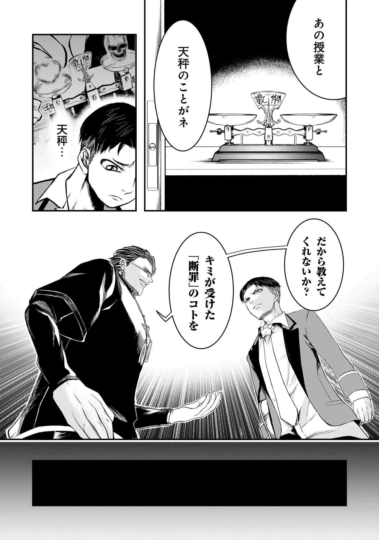 Kore Yori "Danzai" no Jugyo wo Hajimemasu Chapter 7.3 5ページ
